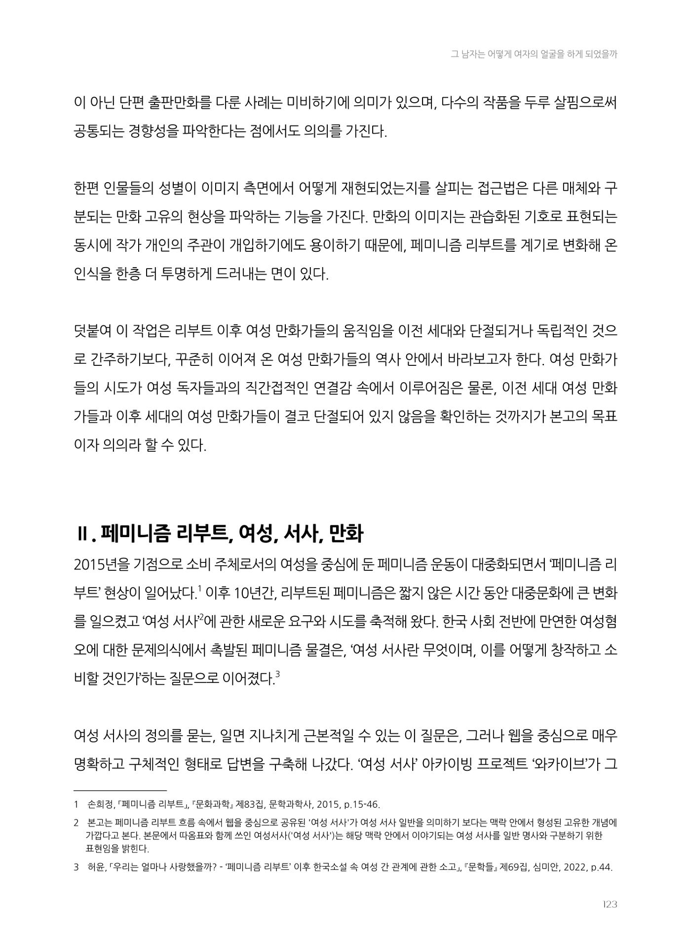 2024 열린만화포럼 자료집 123페이지