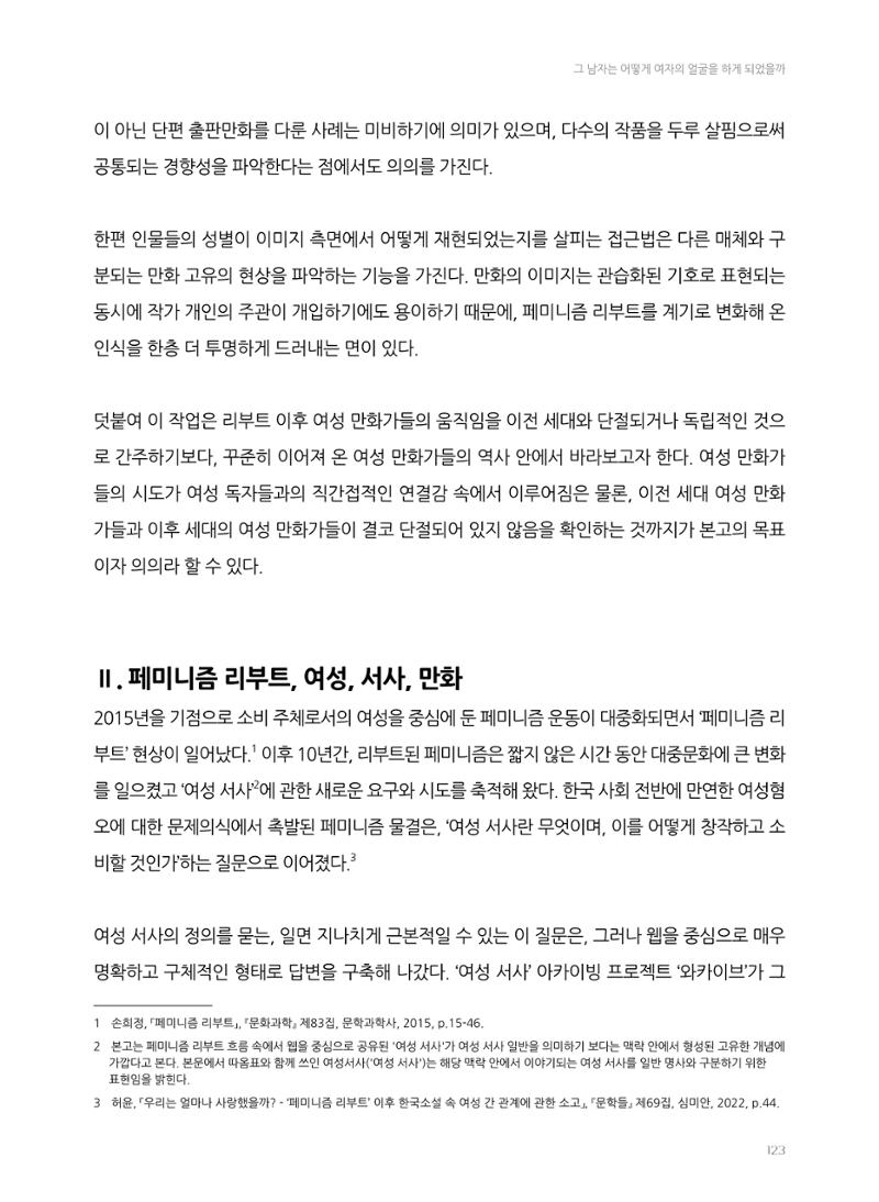 2024 열린만화포럼 자료집 123페이지
