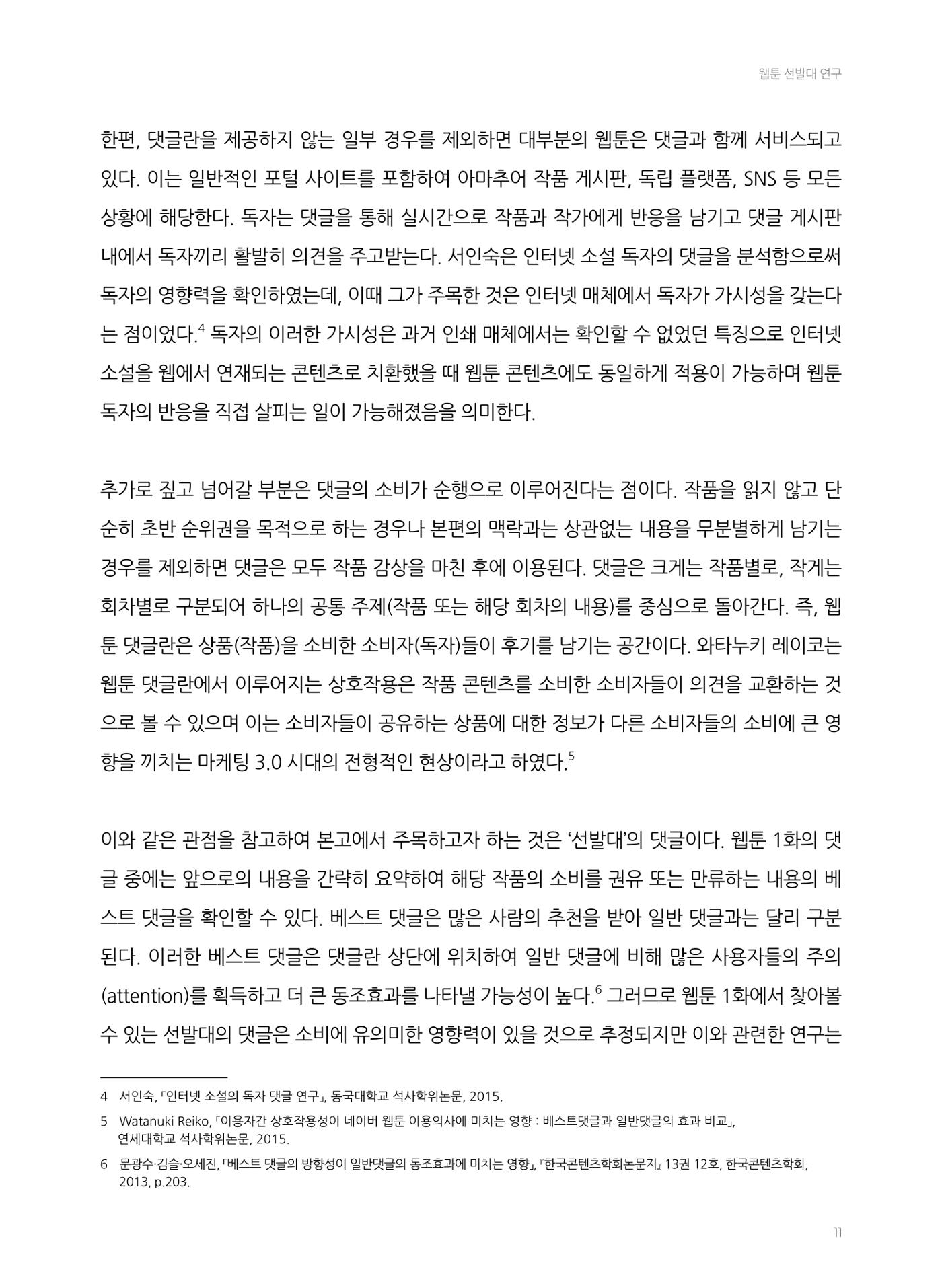 2024 열린만화포럼 자료집 11페이지