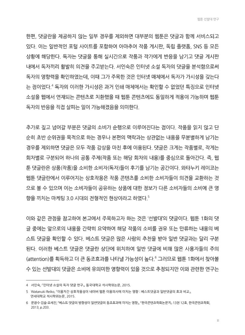 2024 열린만화포럼 자료집 11페이지