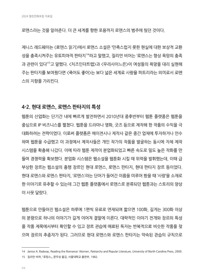 2024 열린만화포럼 자료집 114페이지