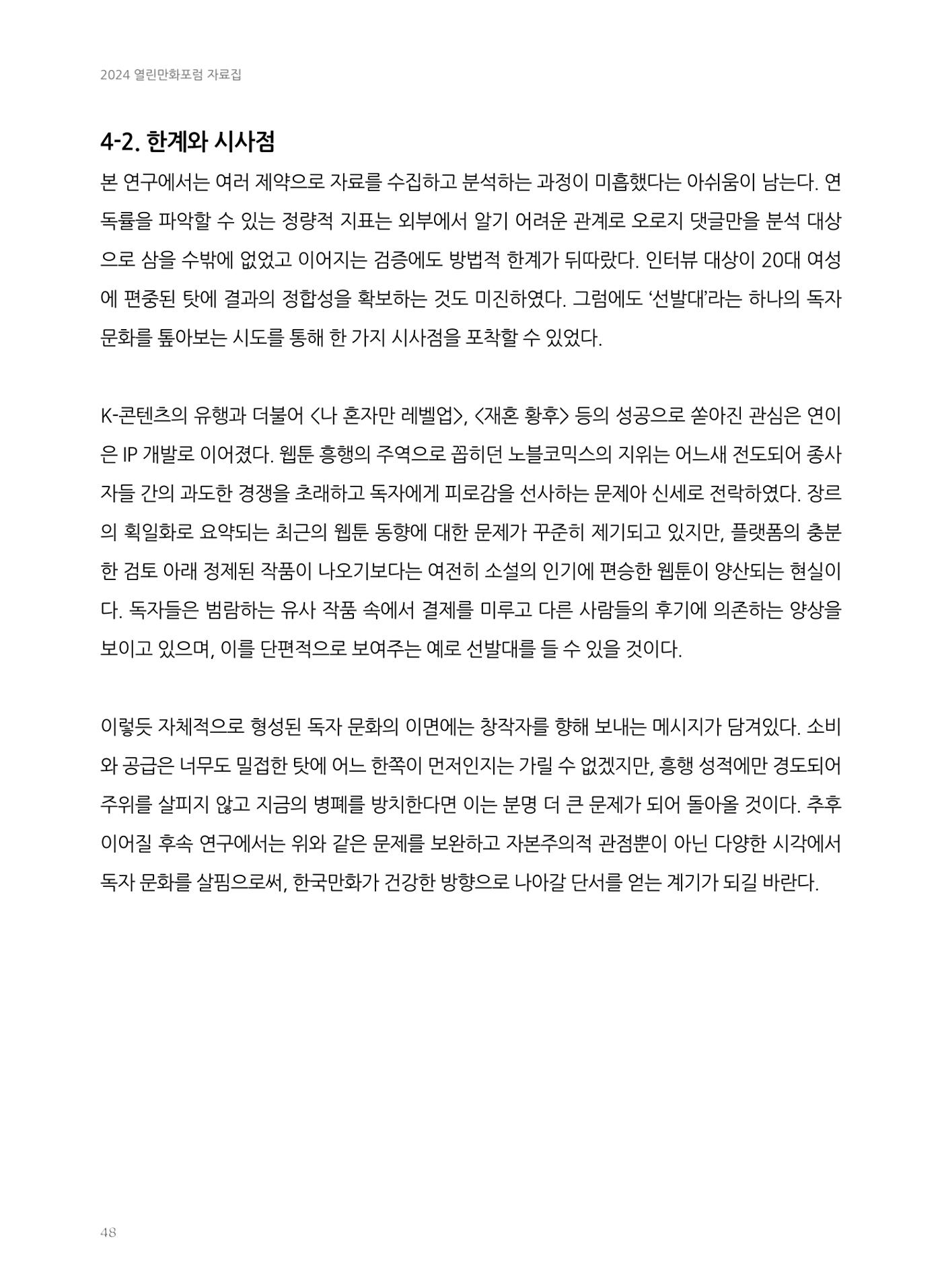 2024 열린만화포럼 자료집 48페이지