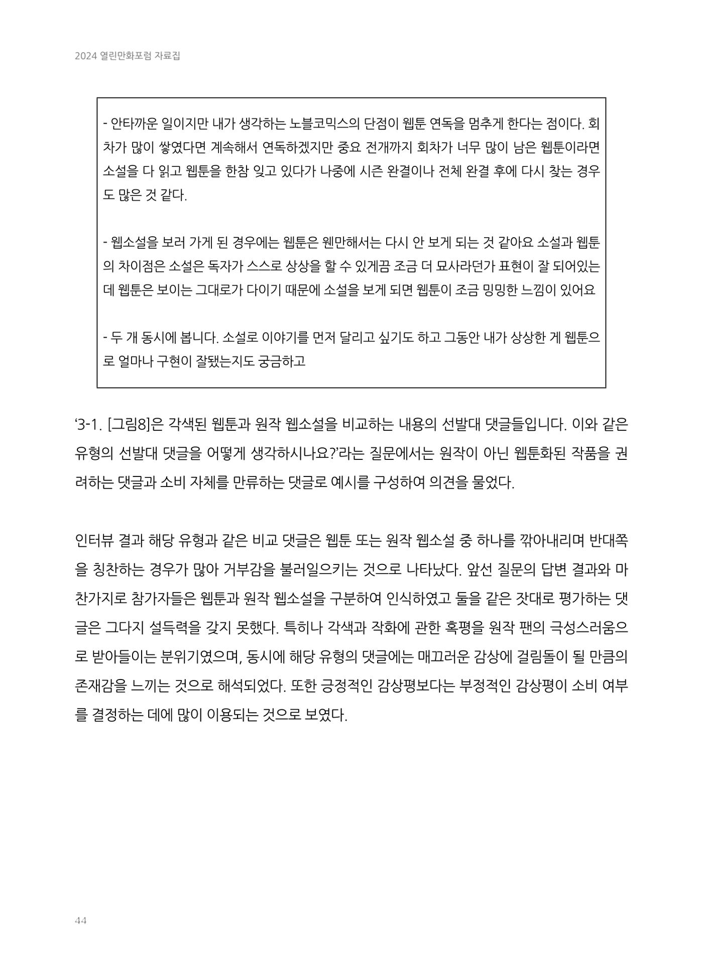2024 열린만화포럼 자료집 44페이지