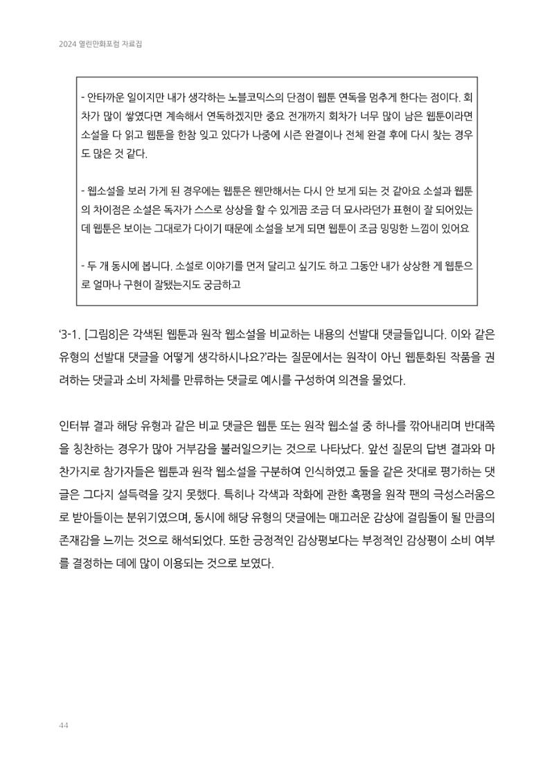 2024 열린만화포럼 자료집 44페이지