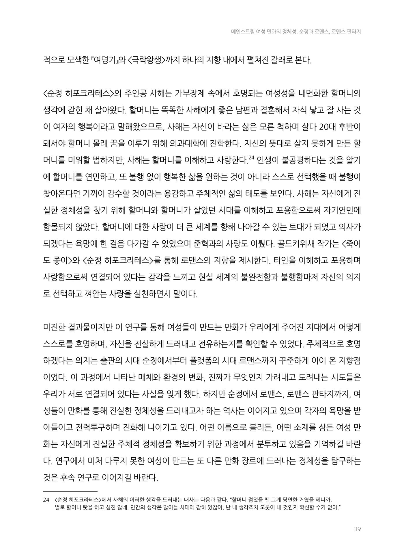 2024 열린만화포럼 자료집 119페이지