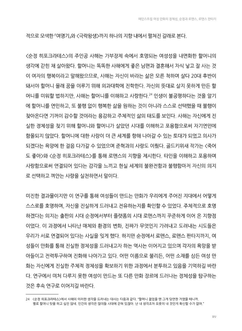 2024 열린만화포럼 자료집 119페이지
