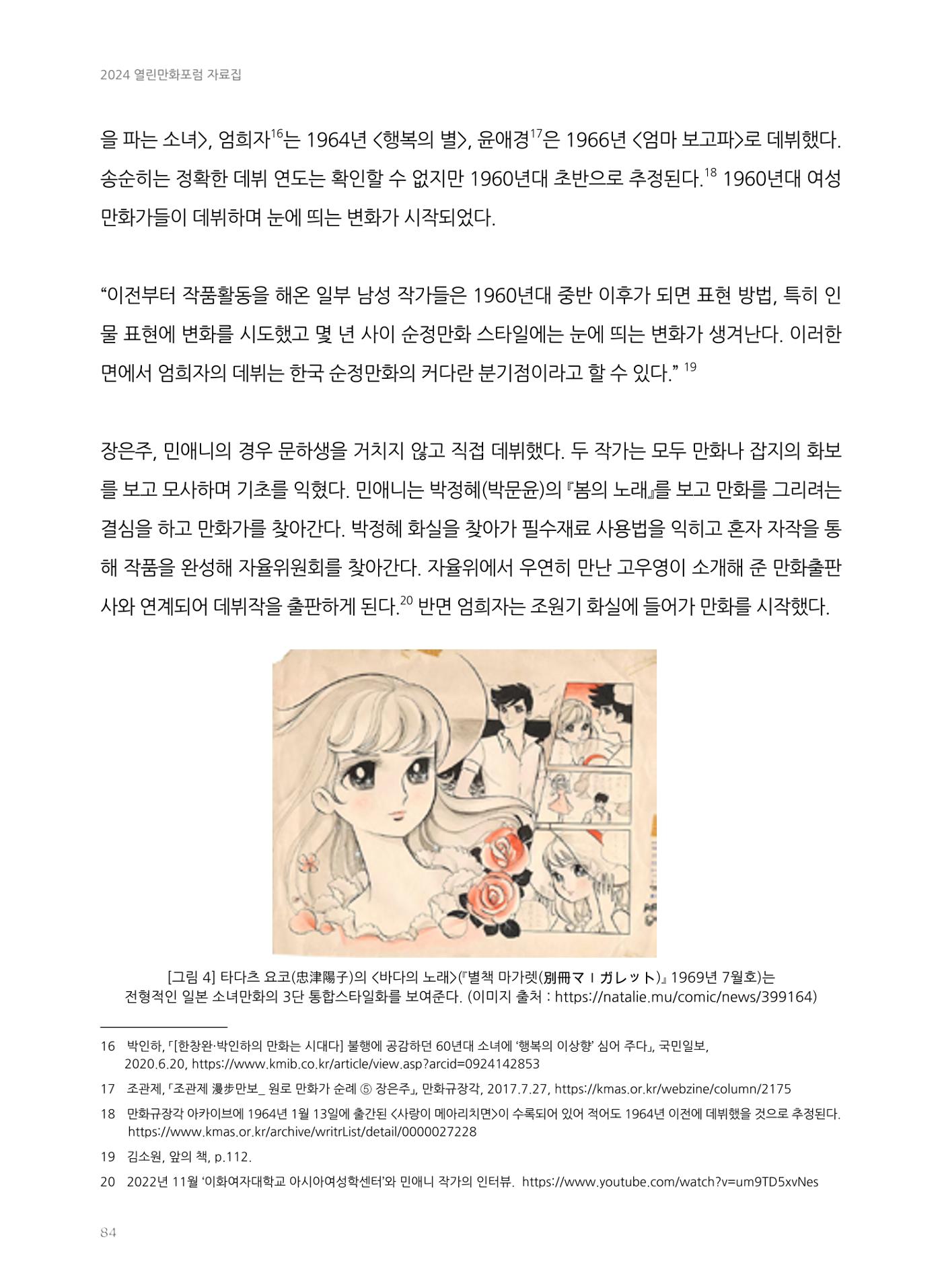 2024 열린만화포럼 자료집 84페이지