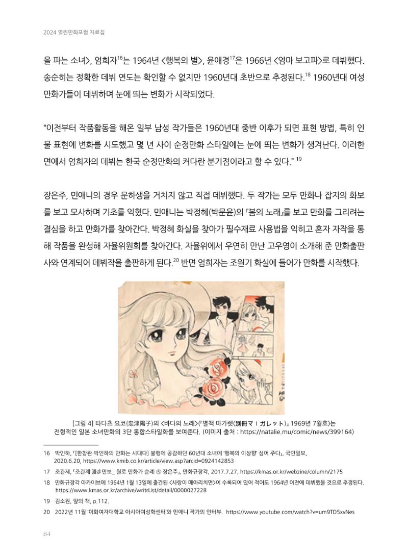 2024 열린만화포럼 자료집 84페이지
