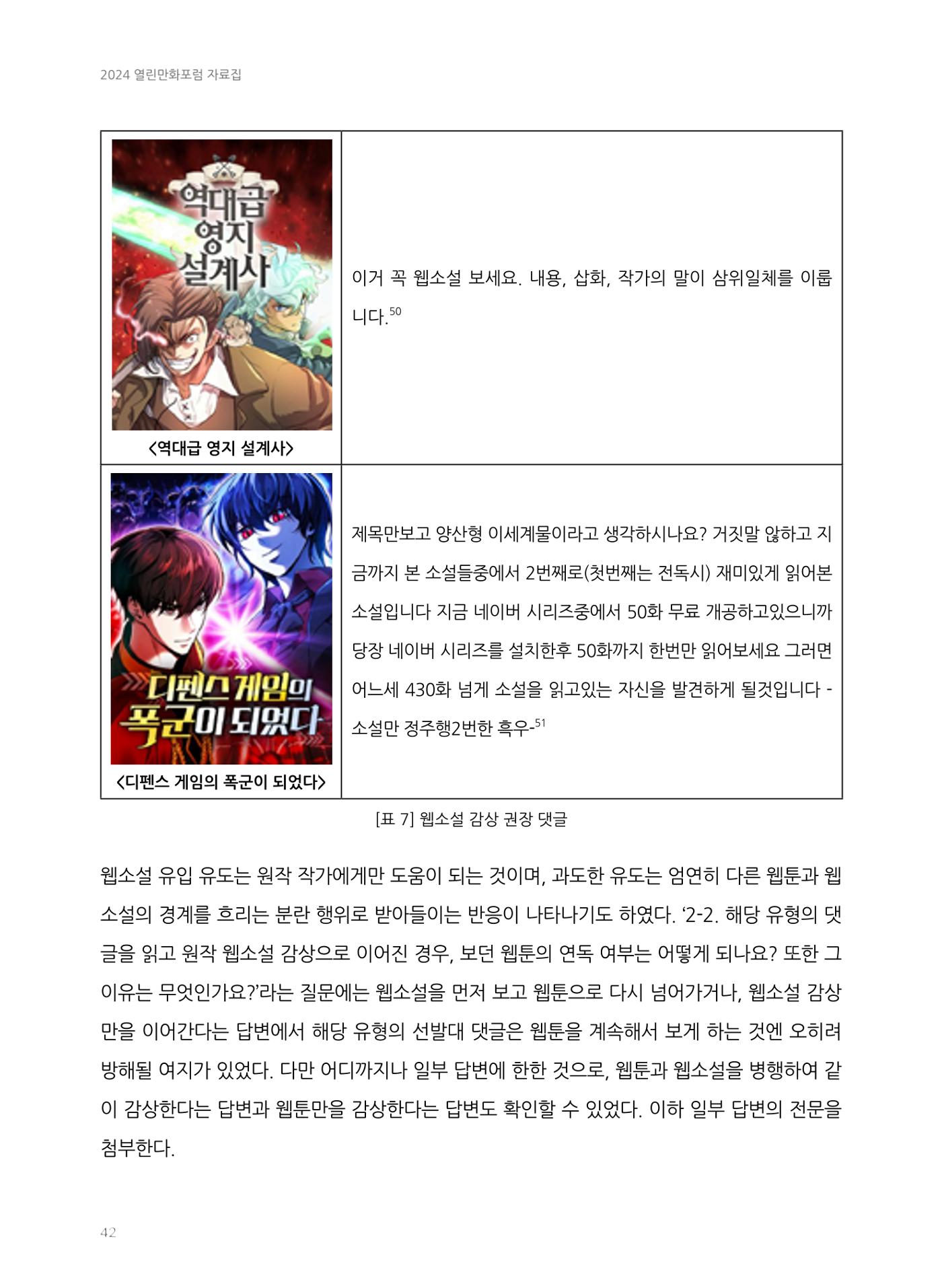 2024 열린만화포럼 자료집 42페이지