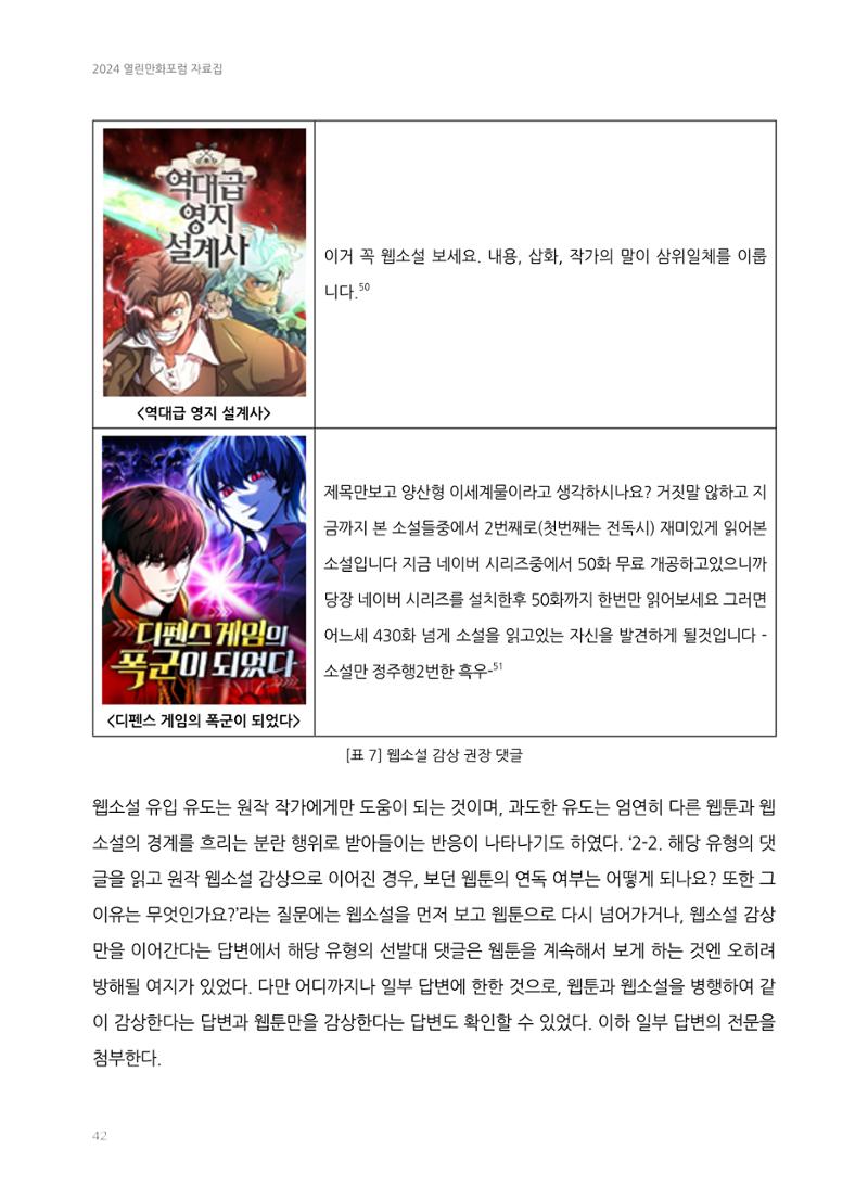 2024 열린만화포럼 자료집 42페이지