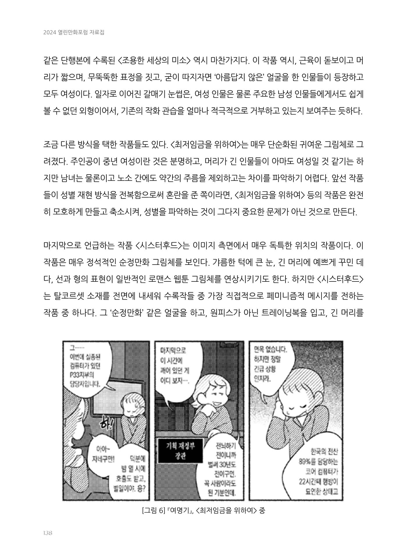 2024 열린만화포럼 자료집 138페이지