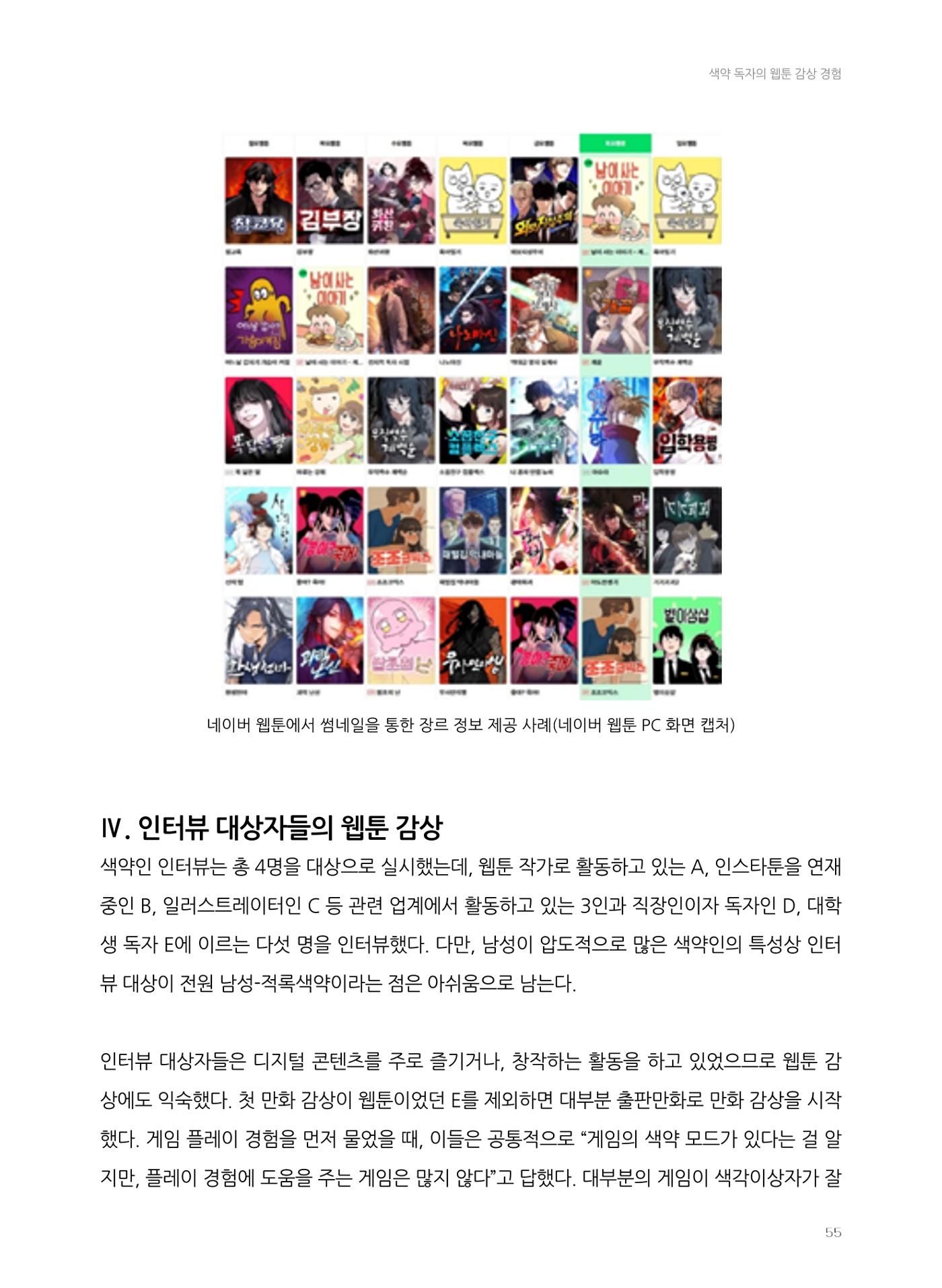 2024 열린만화포럼 자료집 55페이지