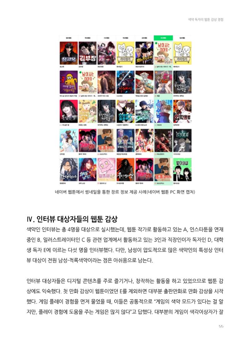 2024 열린만화포럼 자료집 55페이지