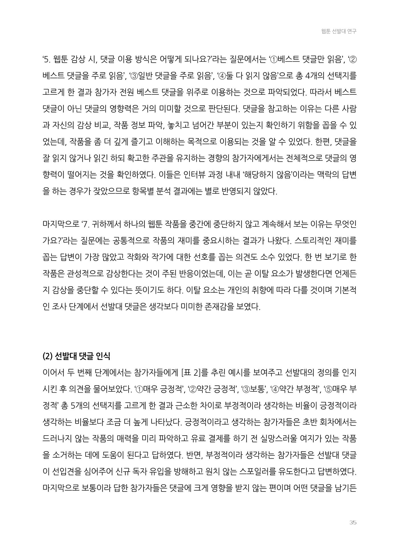 2024 열린만화포럼 자료집 35페이지