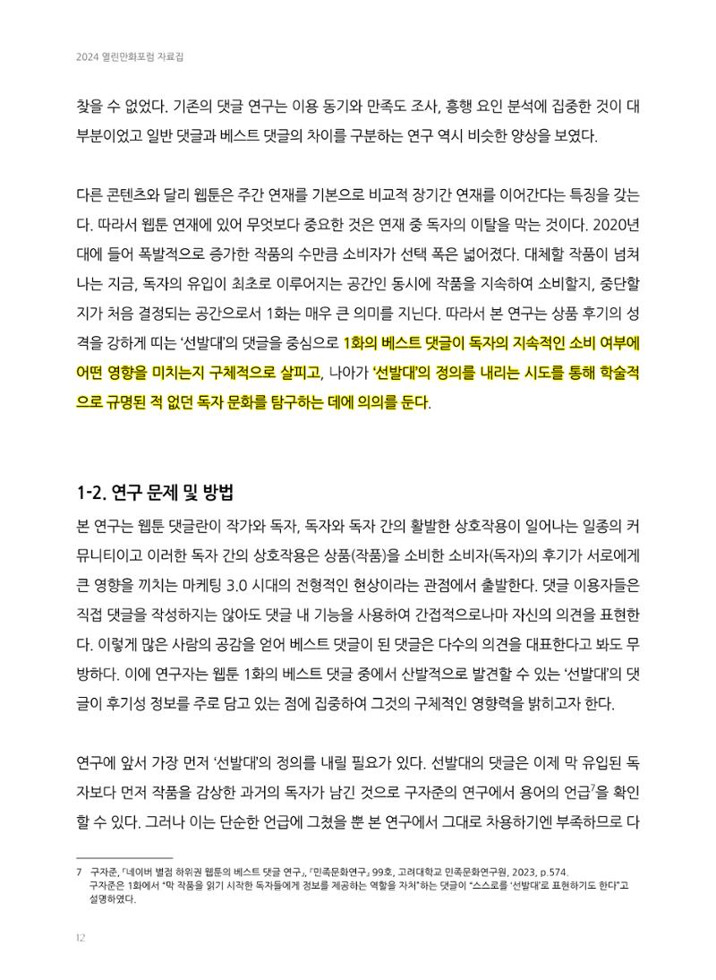 2024 열린만화포럼 자료집 12페이지