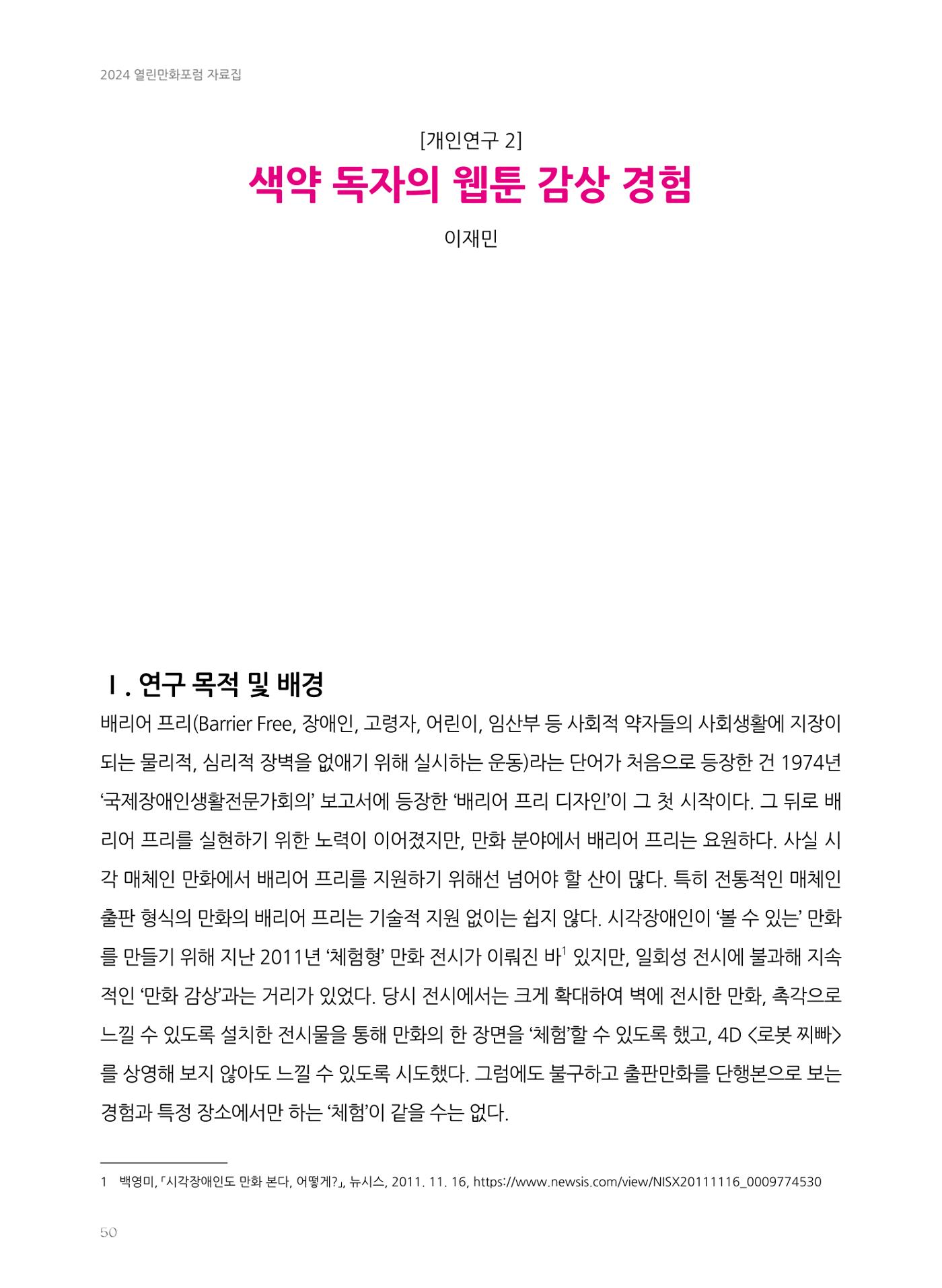 2024 열린만화포럼 자료집 50페이지