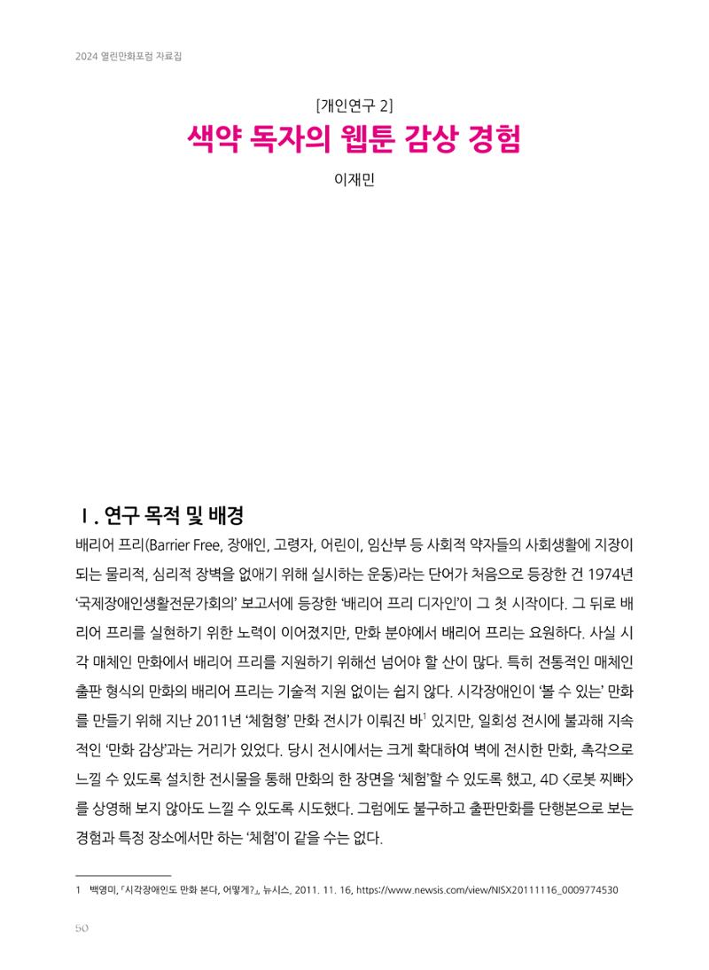 2024 열린만화포럼 자료집 50페이지