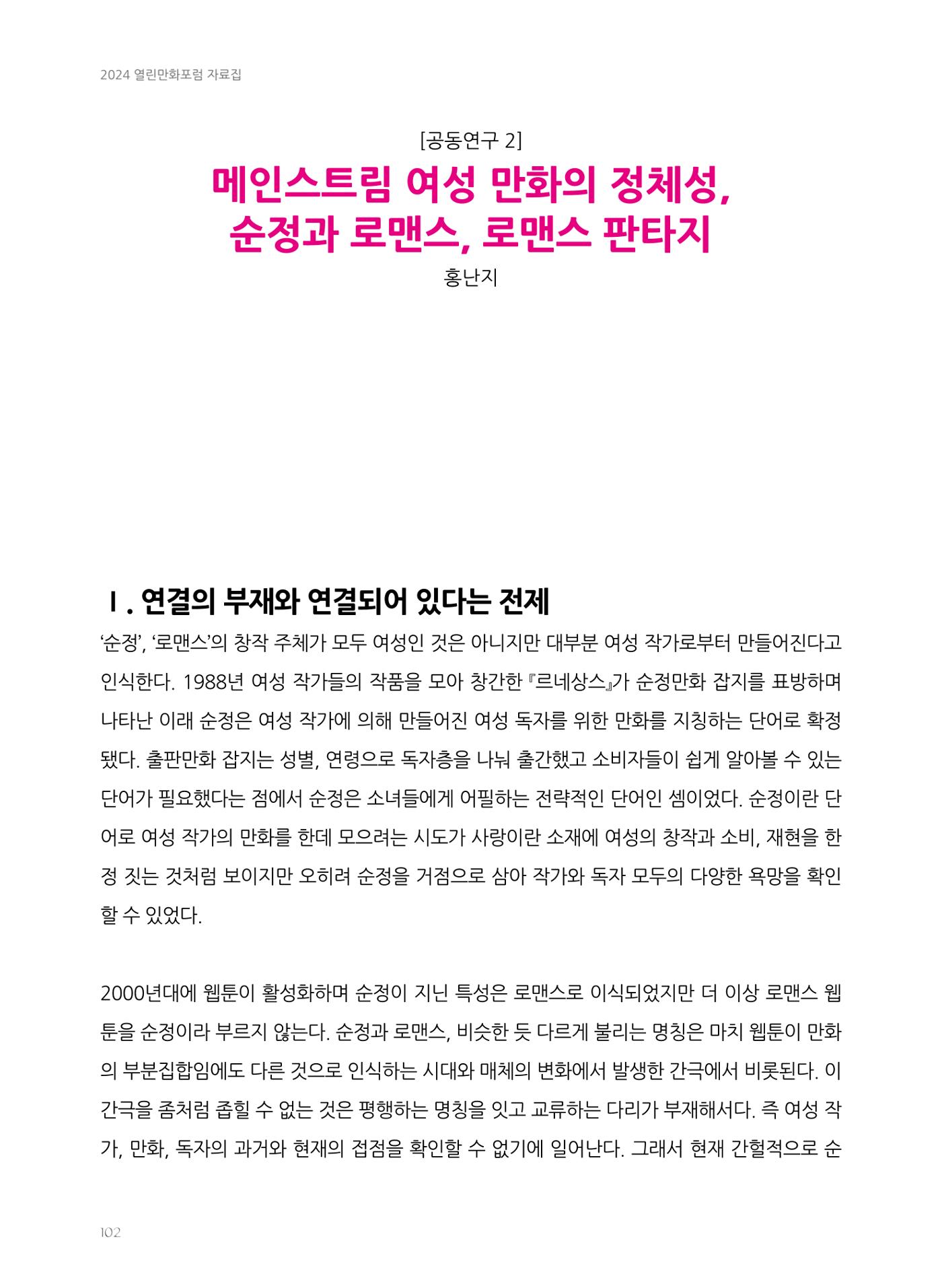2024 열린만화포럼 자료집 102페이지