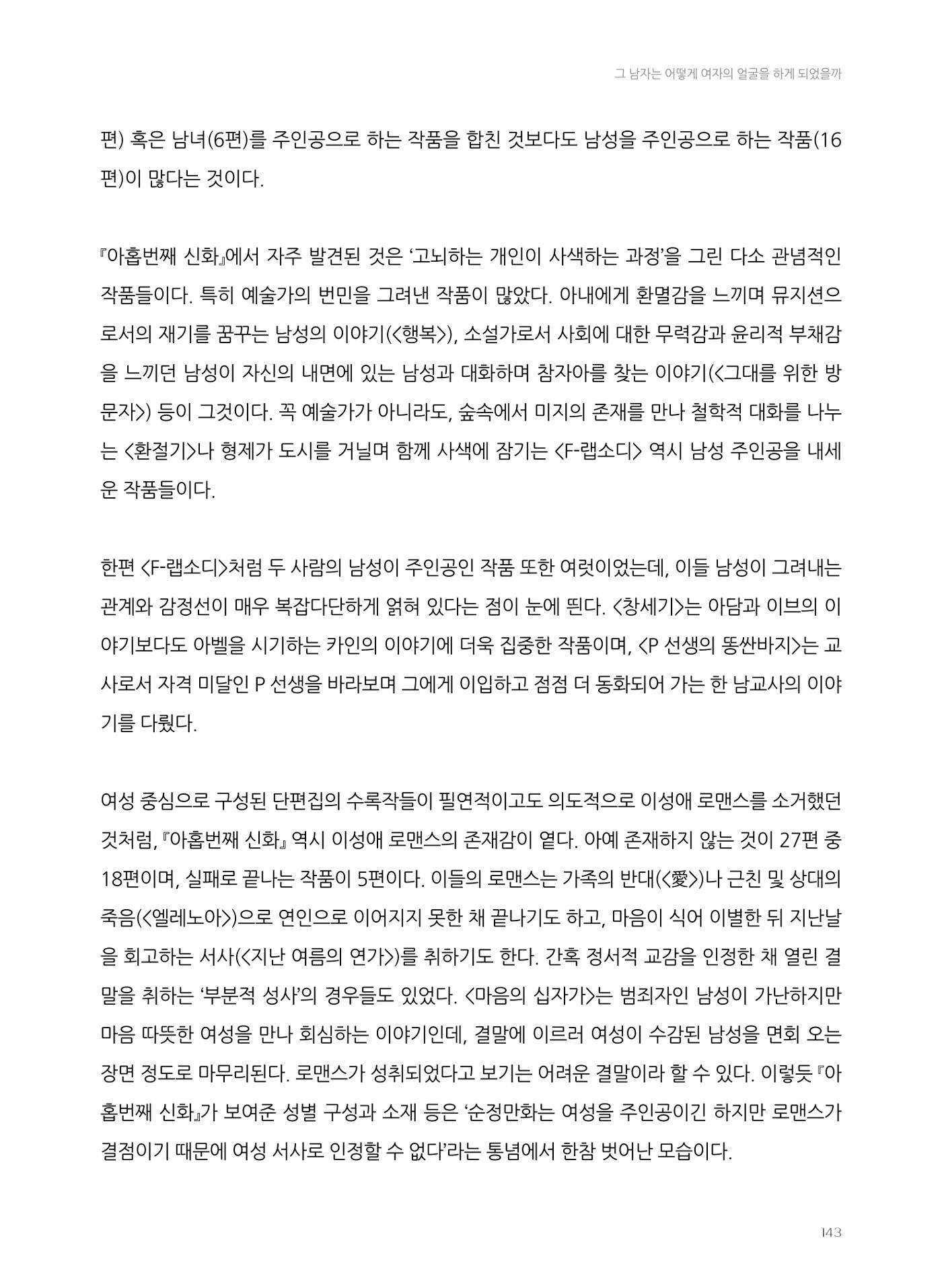2024 열린만화포럼 자료집 143페이지