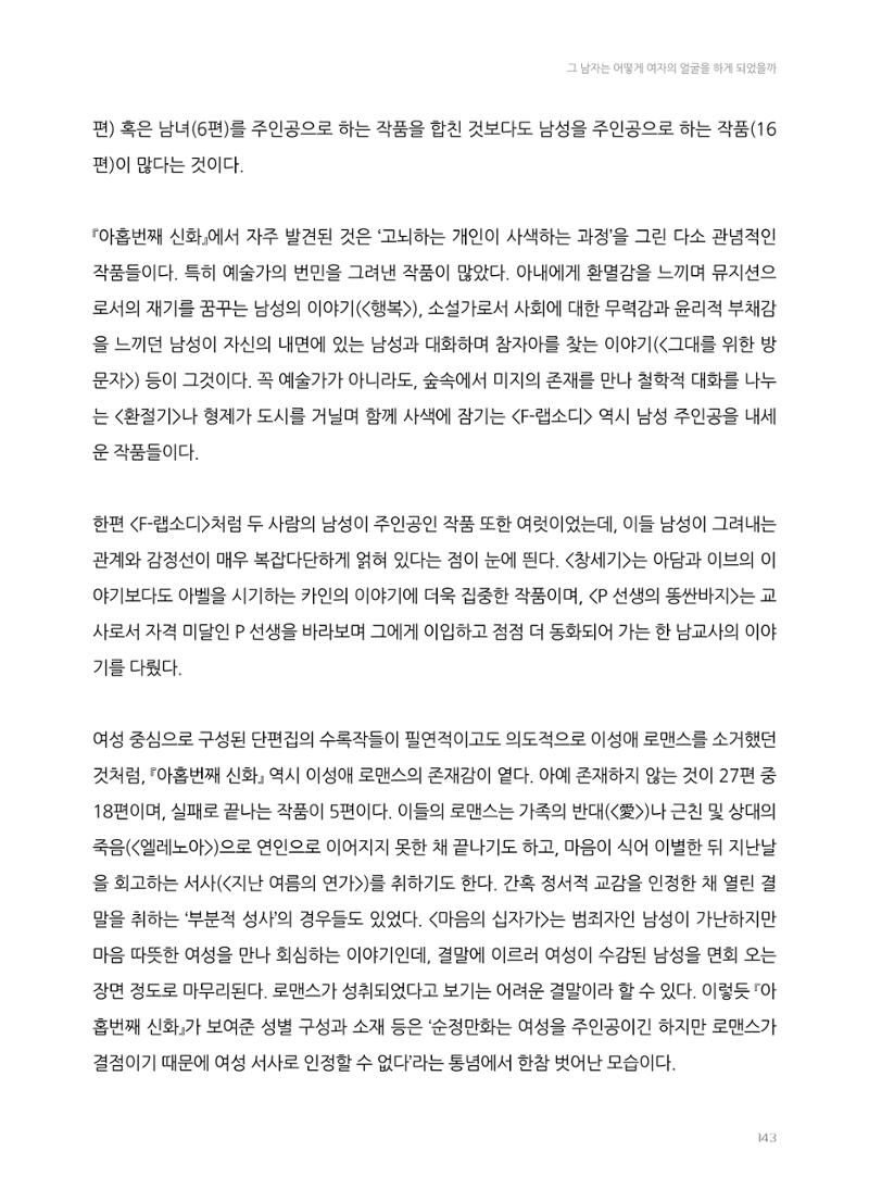 2024 열린만화포럼 자료집 143페이지