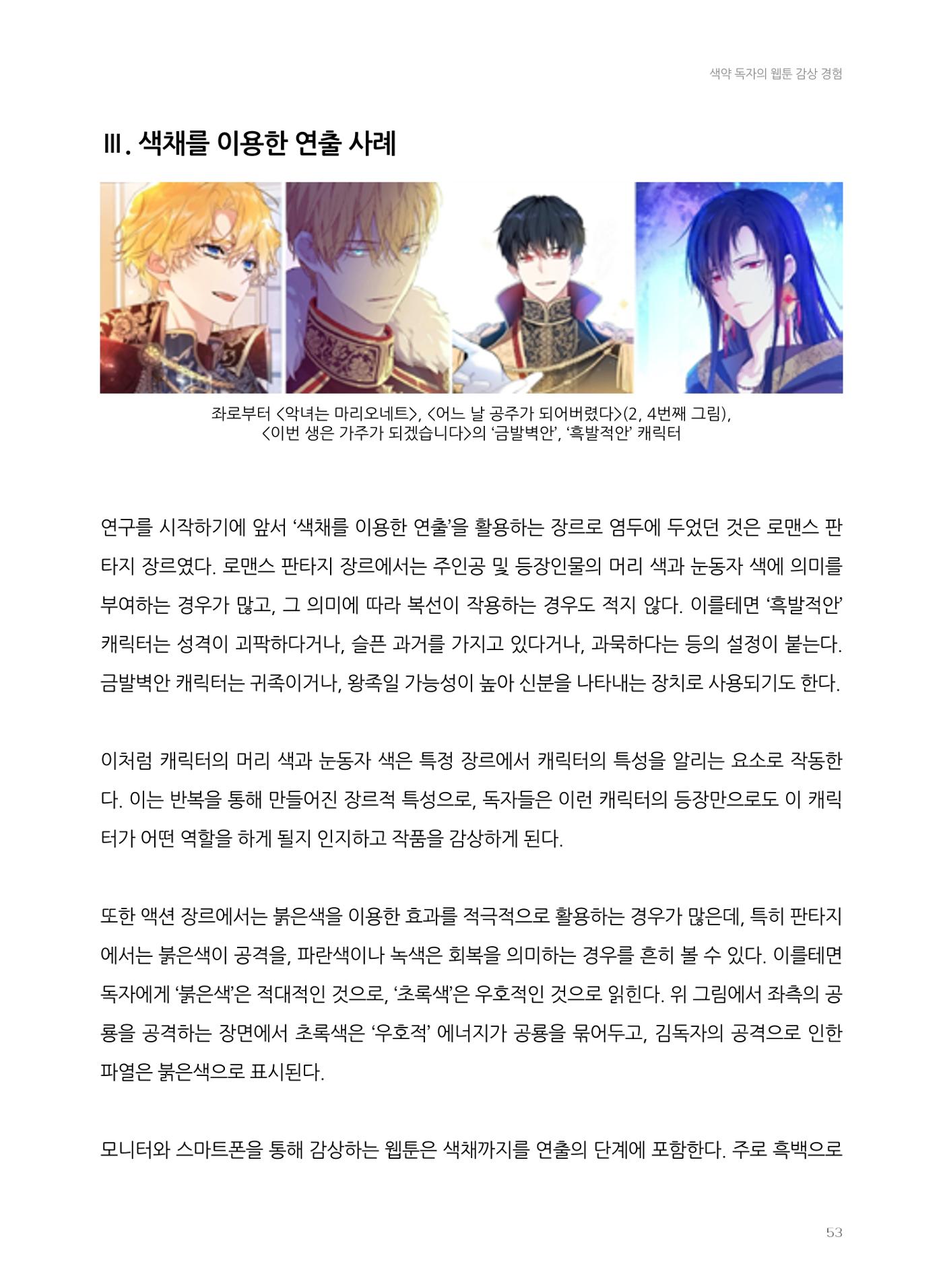 2024 열린만화포럼 자료집 53페이지