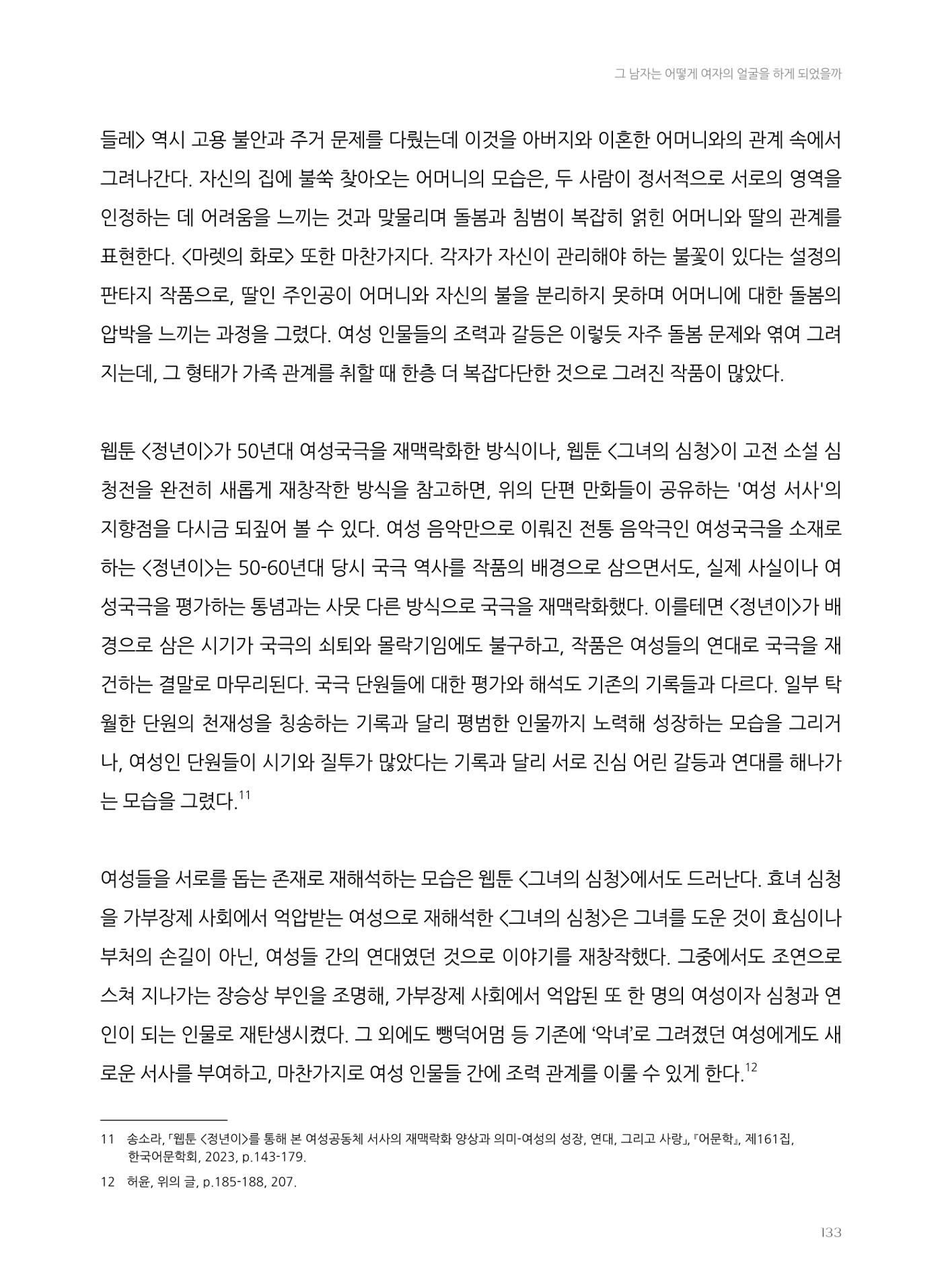 2024 열린만화포럼 자료집 133페이지