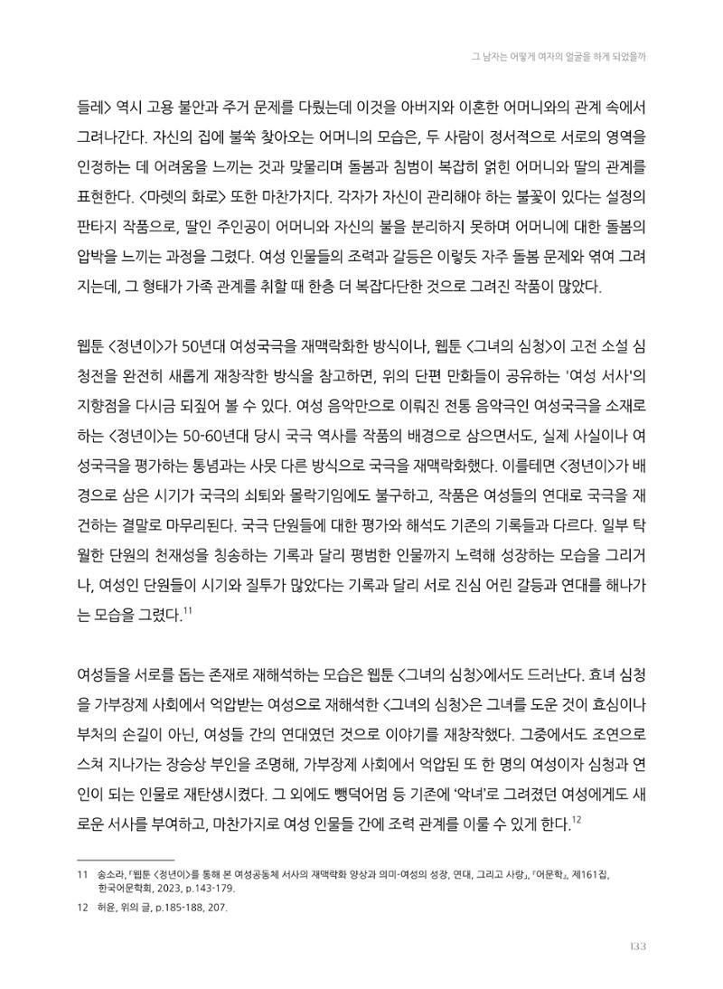 2024 열린만화포럼 자료집 133페이지