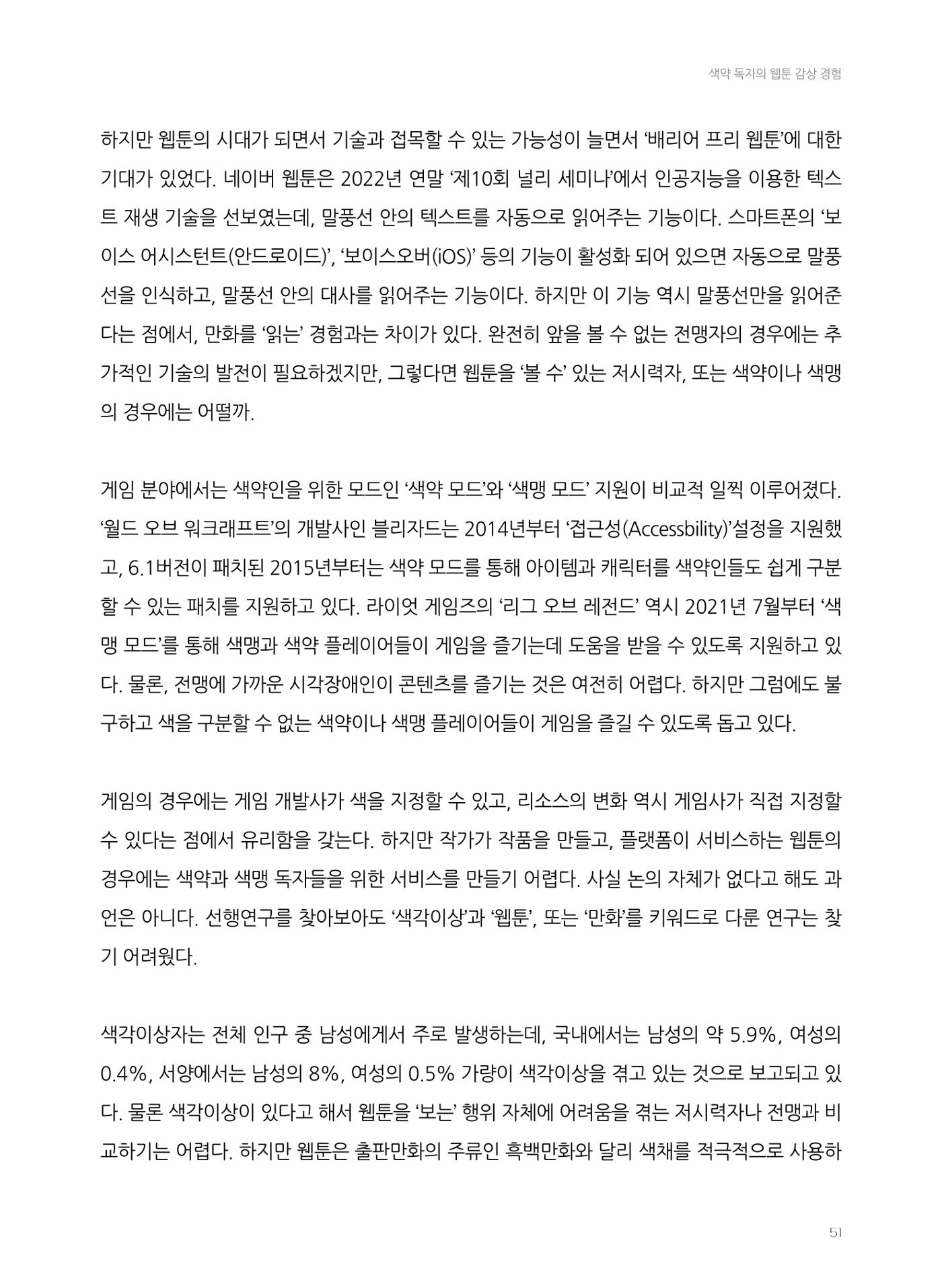 2024 열린만화포럼 자료집 51페이지