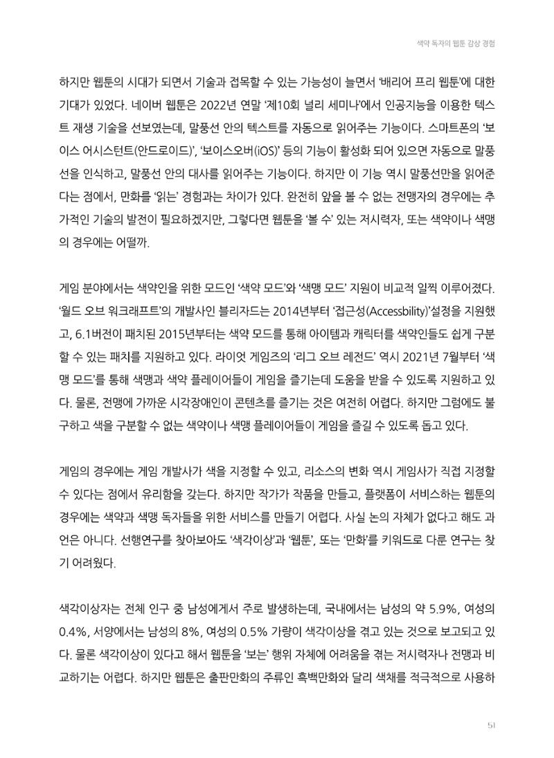 2024 열린만화포럼 자료집 51페이지