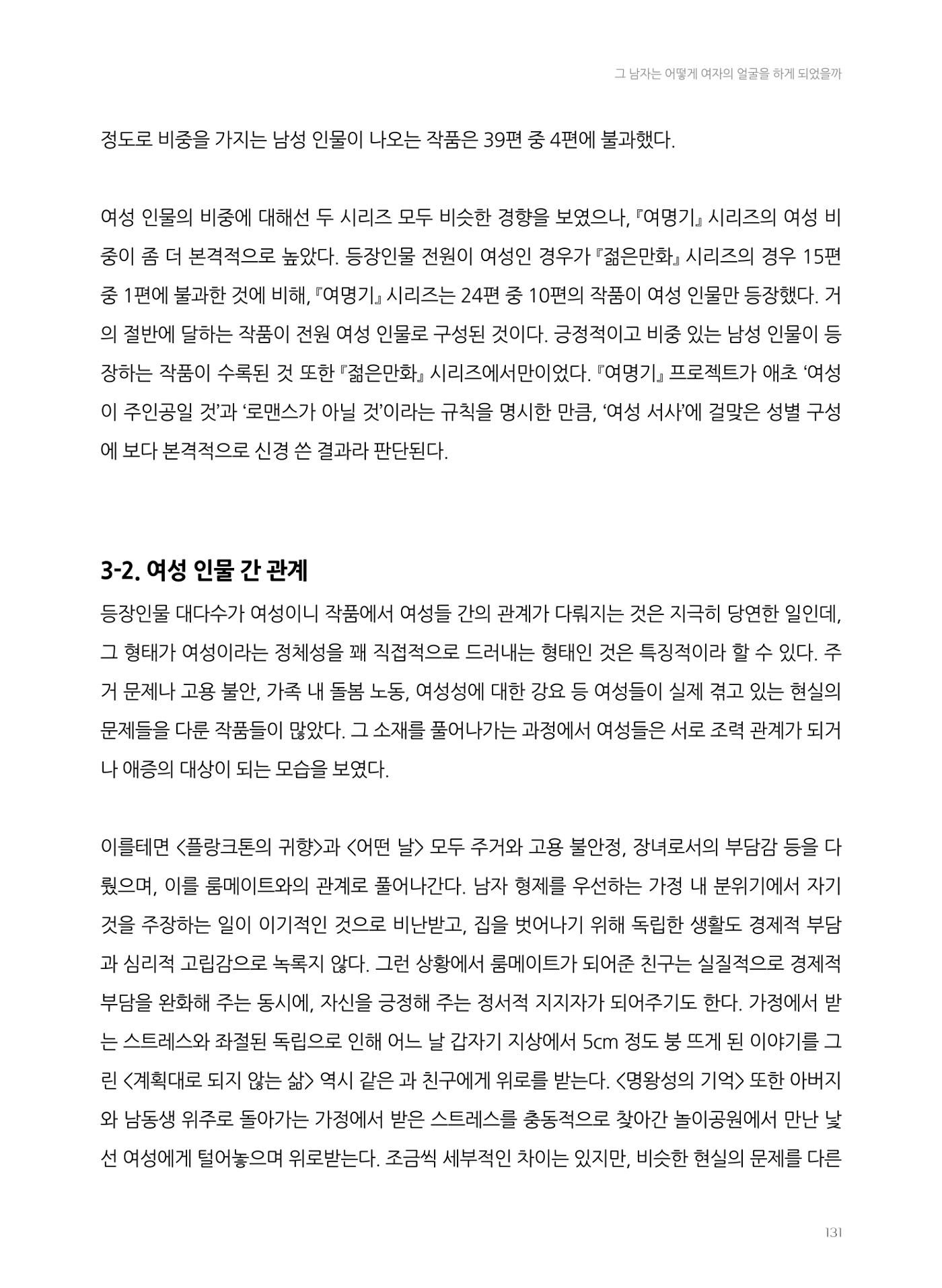 2024 열린만화포럼 자료집 131페이지