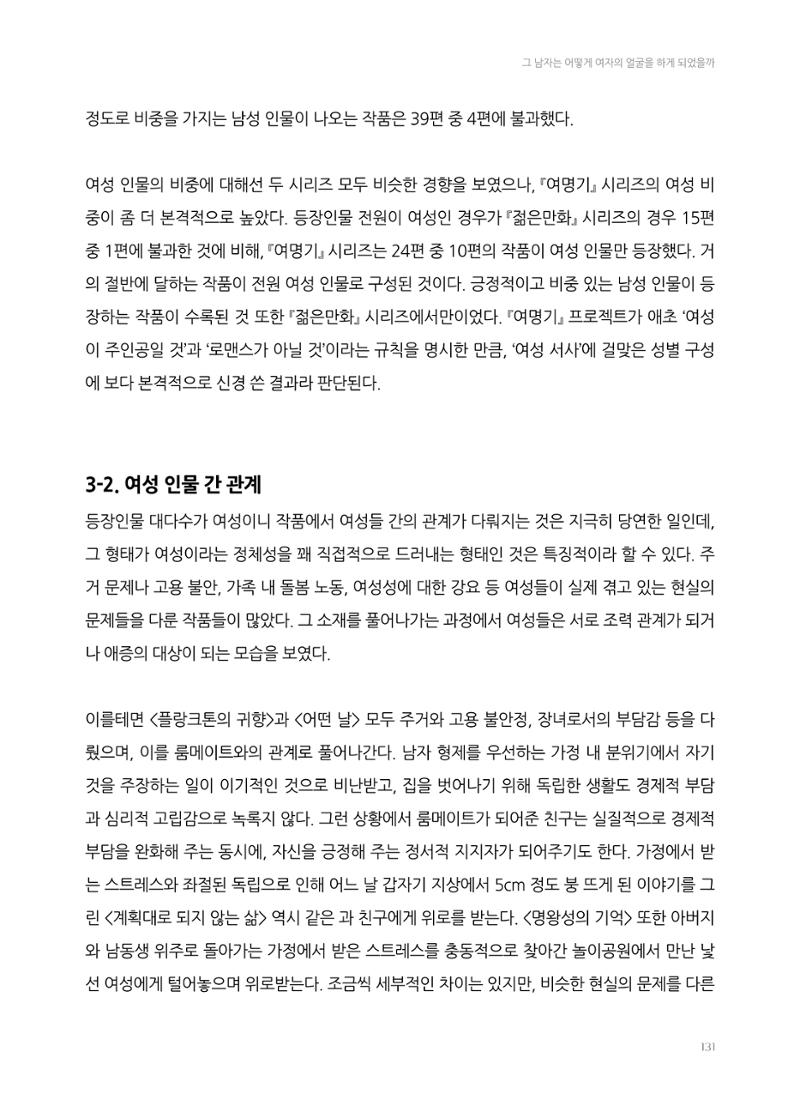2024 열린만화포럼 자료집 131페이지