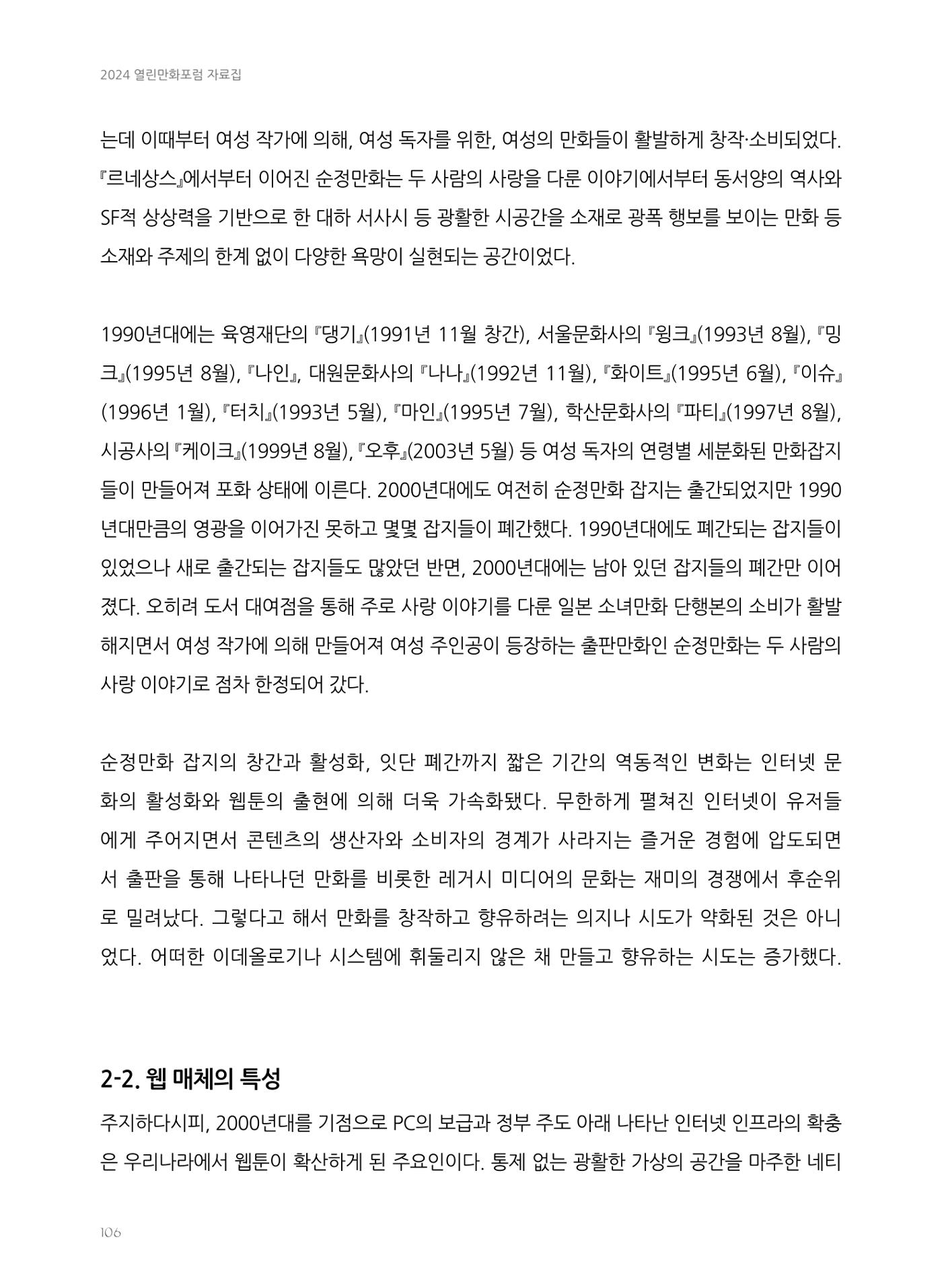 2024 열린만화포럼 자료집 106페이지