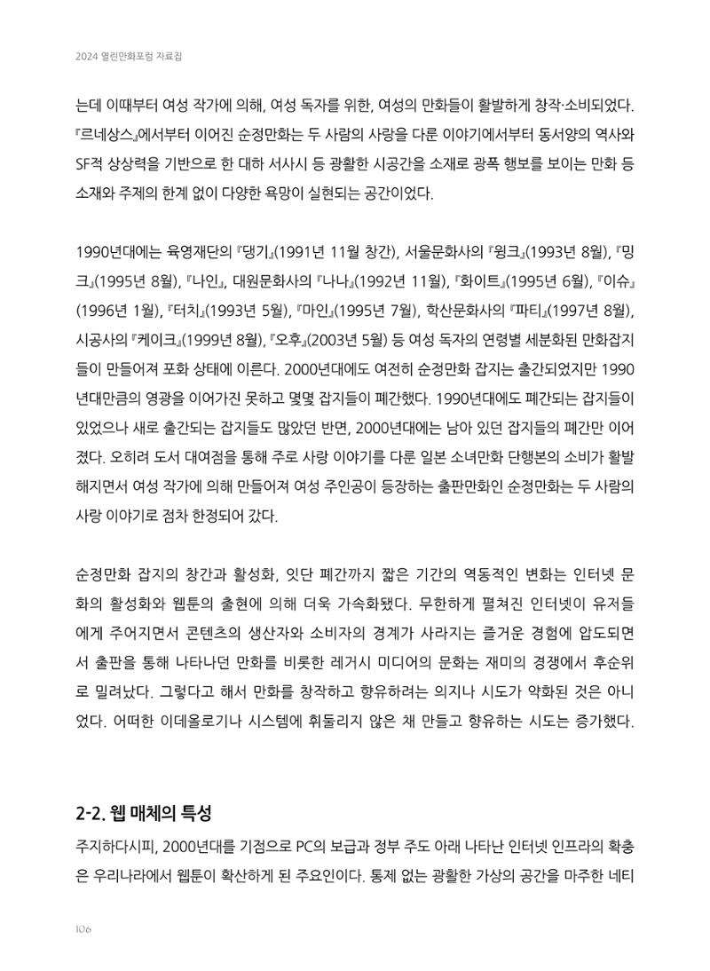 2024 열린만화포럼 자료집 106페이지