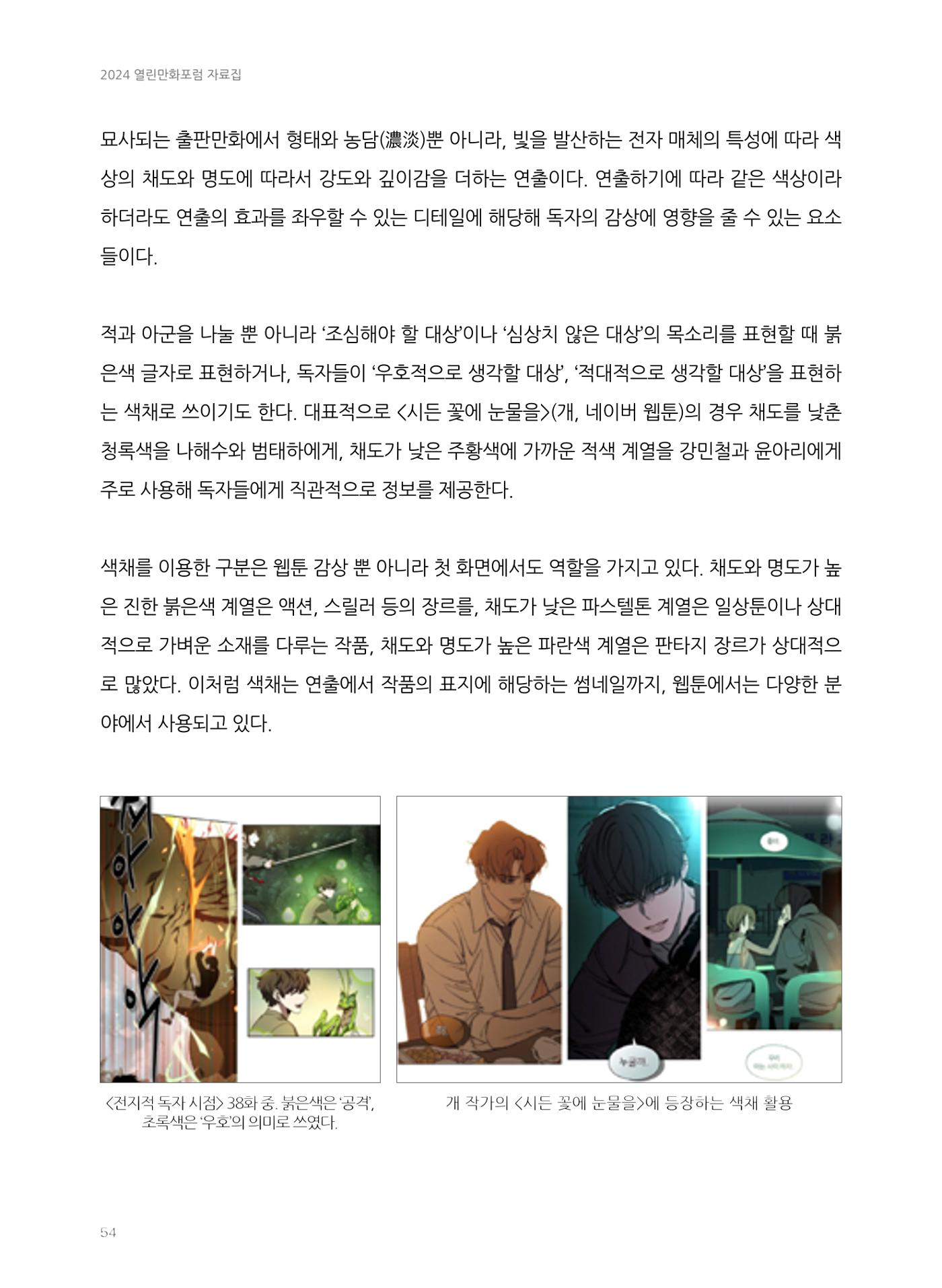 2024 열린만화포럼 자료집 54페이지