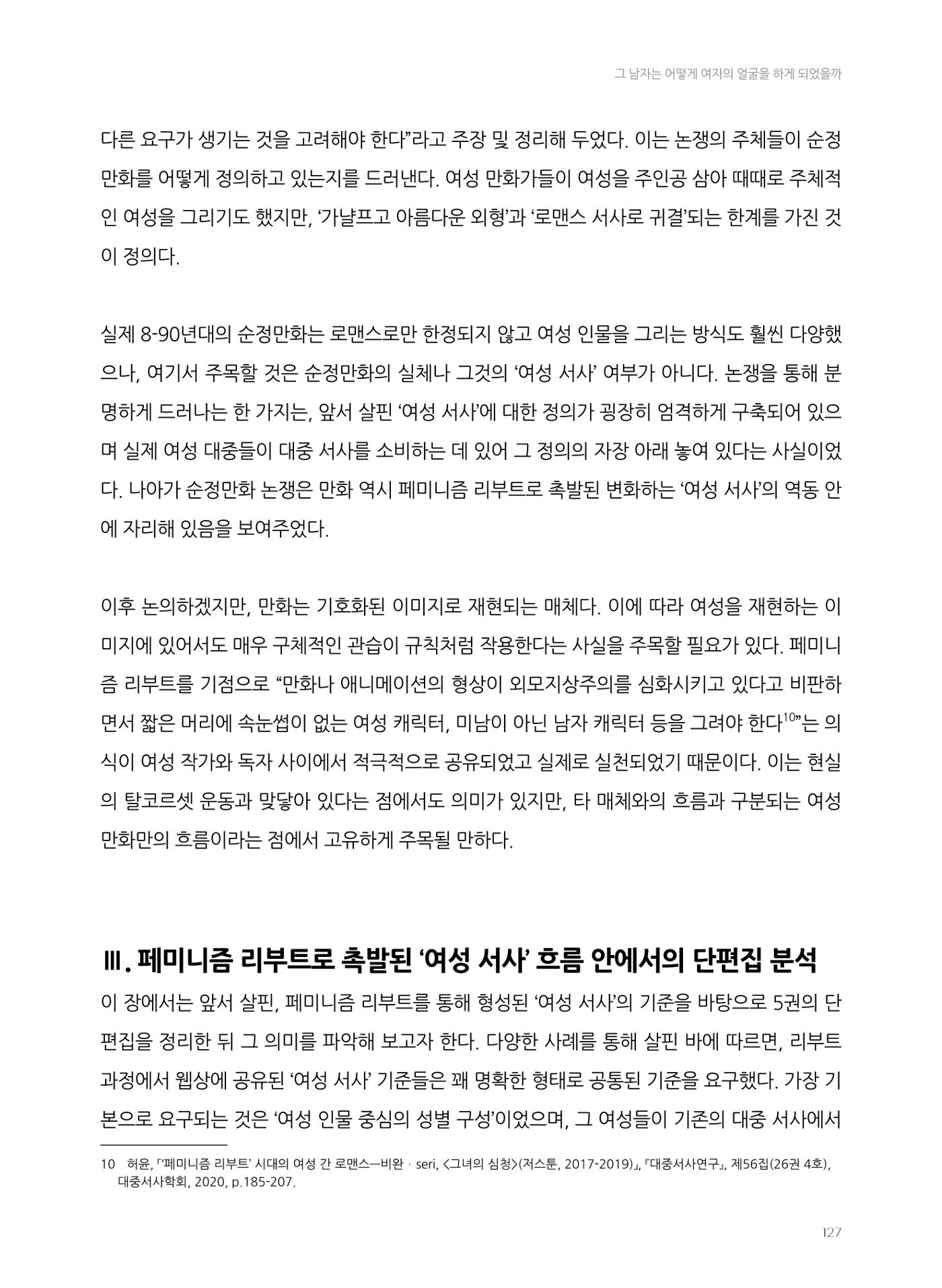 2024 열린만화포럼 자료집 127페이지