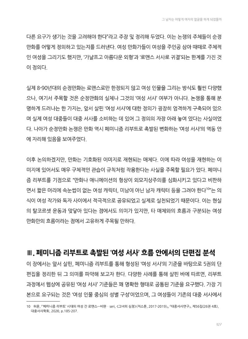 2024 열린만화포럼 자료집 127페이지