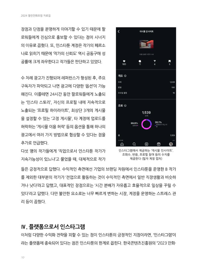 2024 열린만화포럼 자료집 70페이지