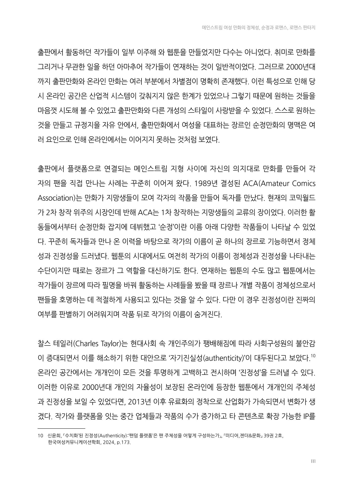 2024 열린만화포럼 자료집 111페이지