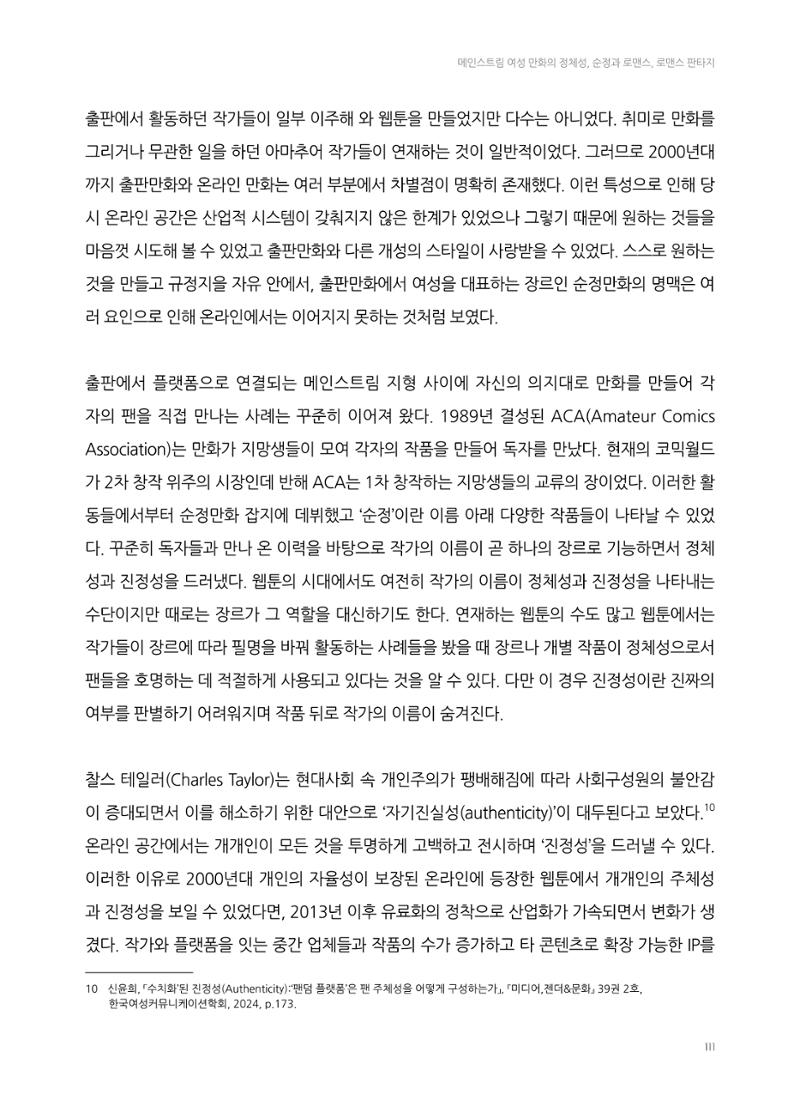 2024 열린만화포럼 자료집 111페이지