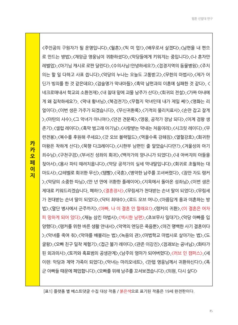 2024 열린만화포럼 자료집 15페이지