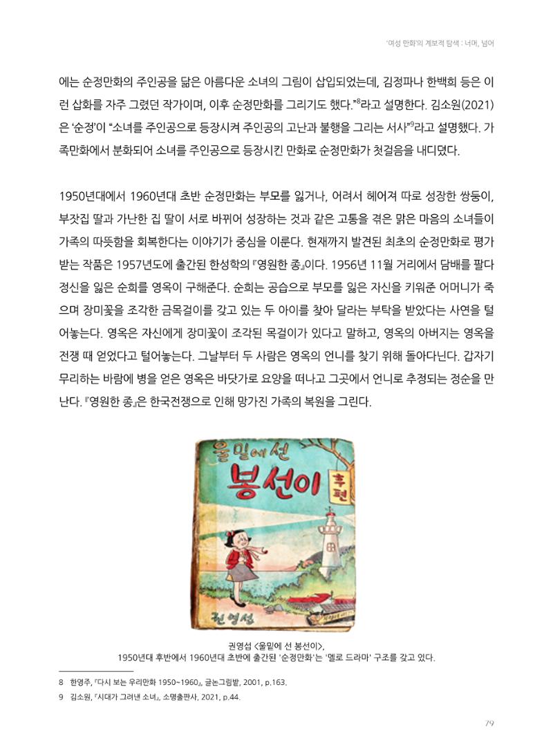 2024 열린만화포럼 자료집 79페이지