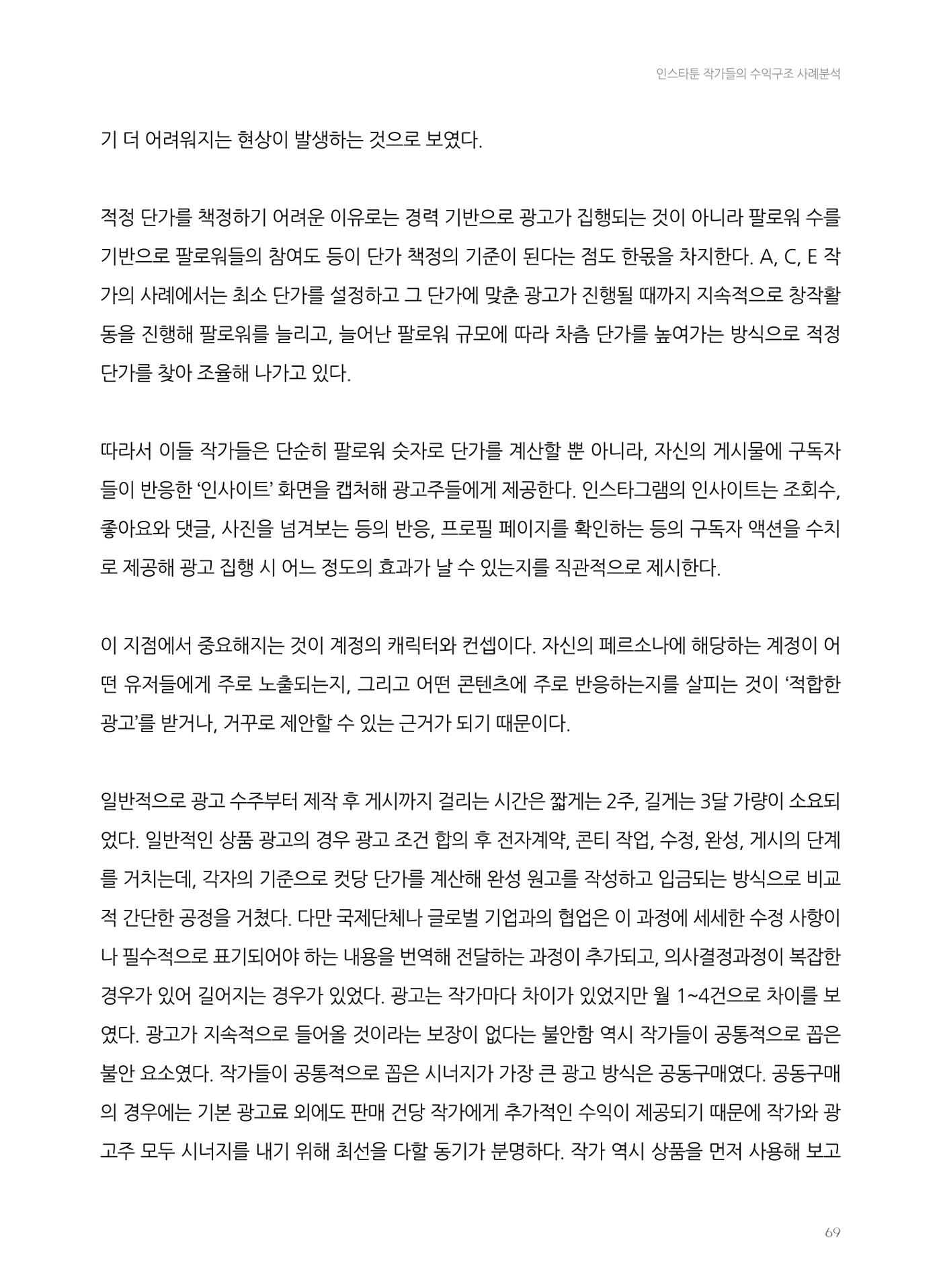2024 열린만화포럼 자료집 69페이지