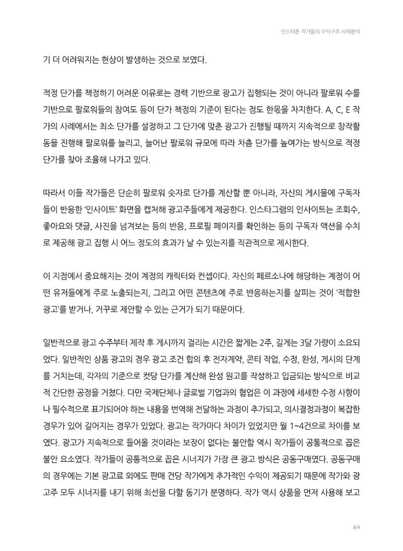 2024 열린만화포럼 자료집 69페이지