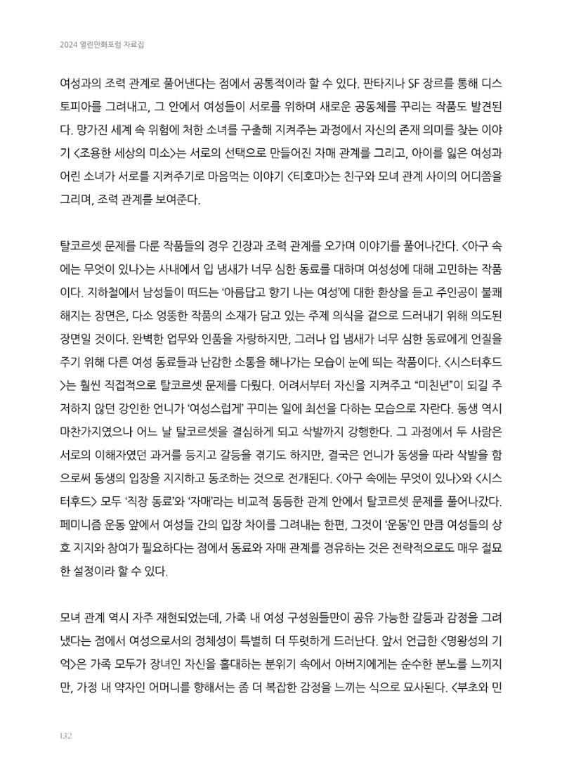 2024 열린만화포럼 자료집 132페이지