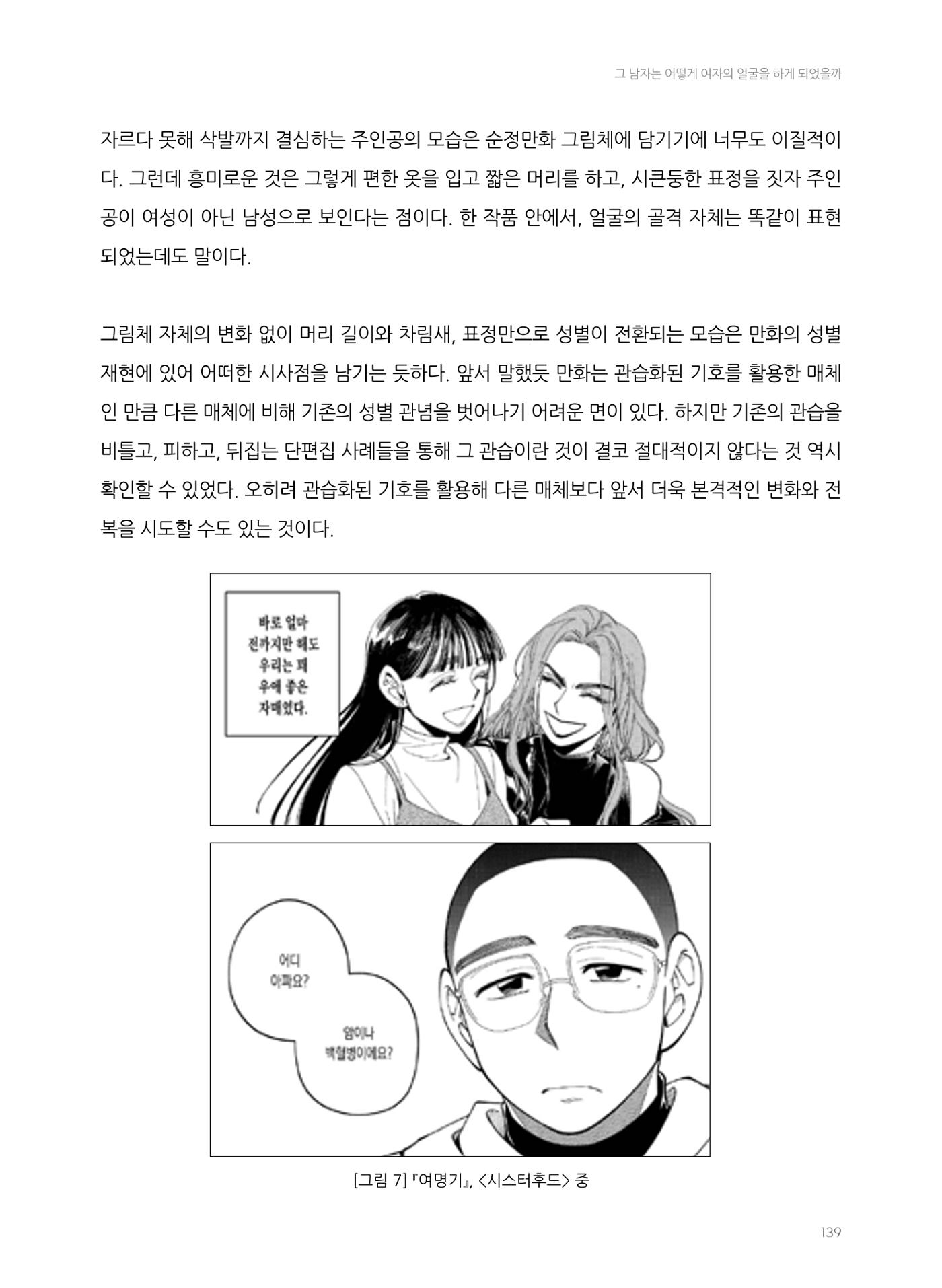 2024 열린만화포럼 자료집 139페이지