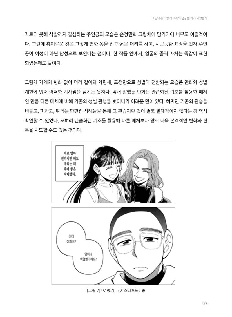 2024 열린만화포럼 자료집 139페이지