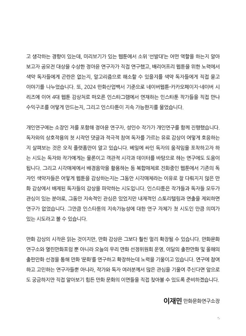 2024 열린만화포럼 자료집 5페이지