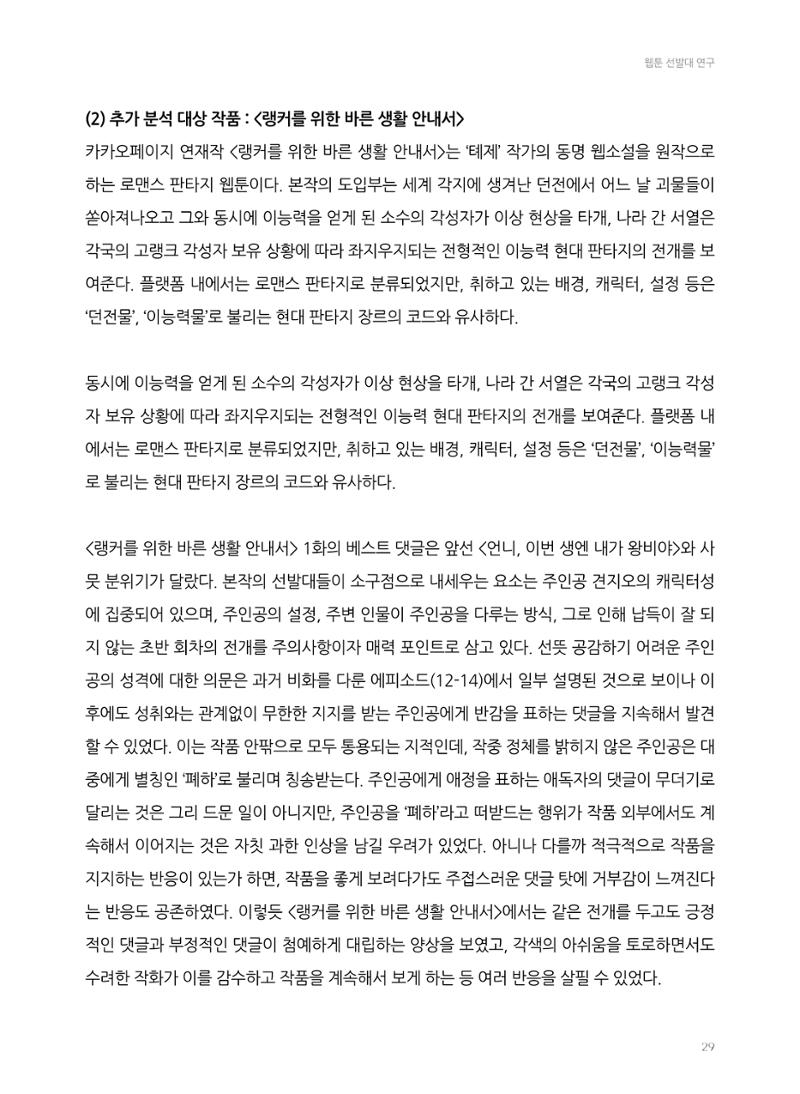 2024 열린만화포럼 자료집 29페이지