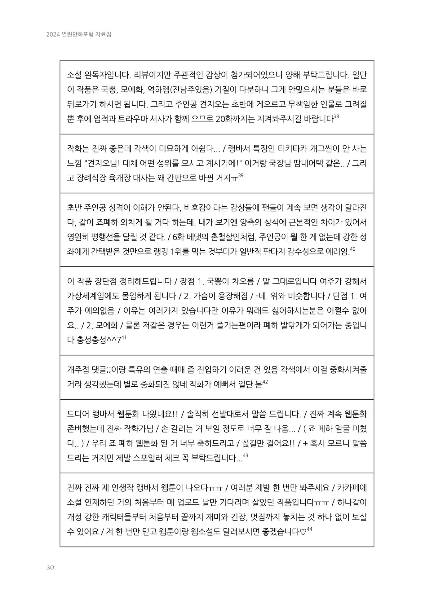 2024 열린만화포럼 자료집 30페이지