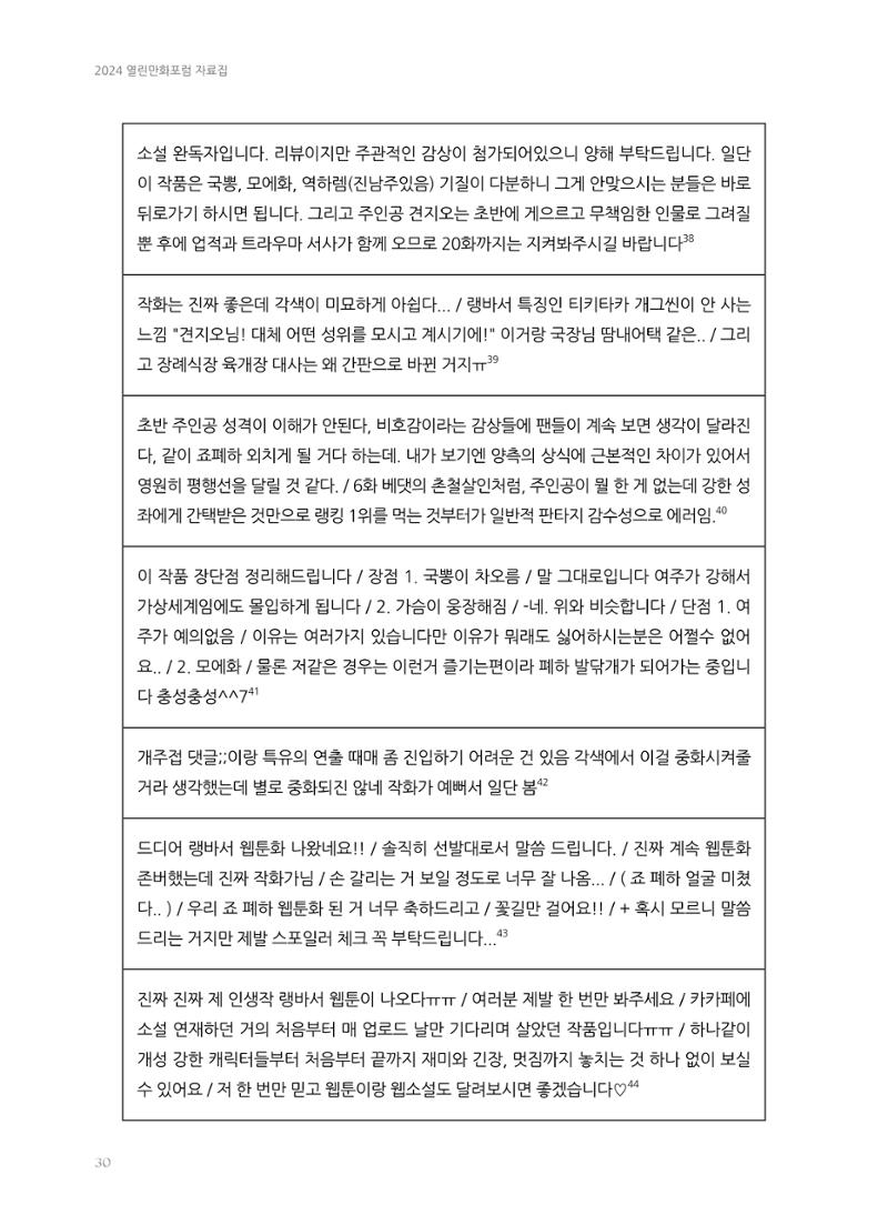 2024 열린만화포럼 자료집 30페이지